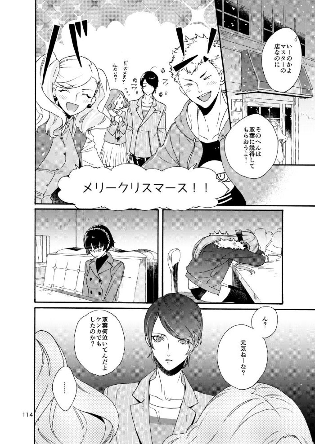 私は愚か者 110ページ