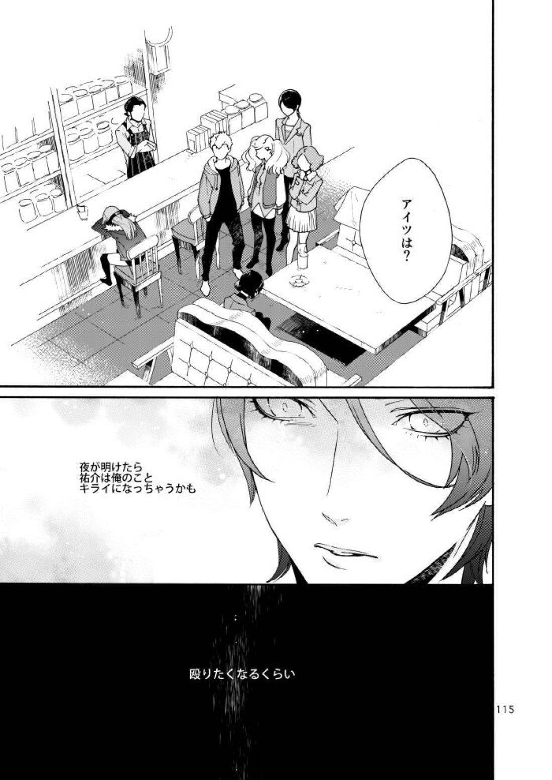 私は愚か者 111ページ