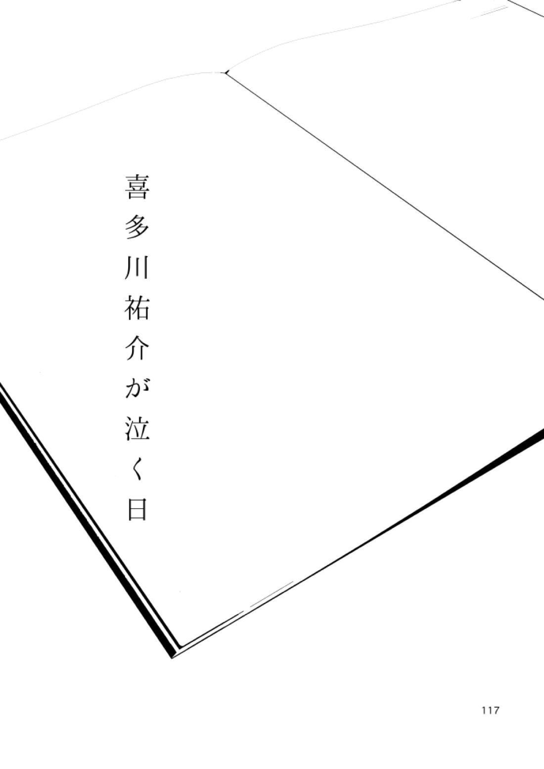 私は愚か者 112ページ