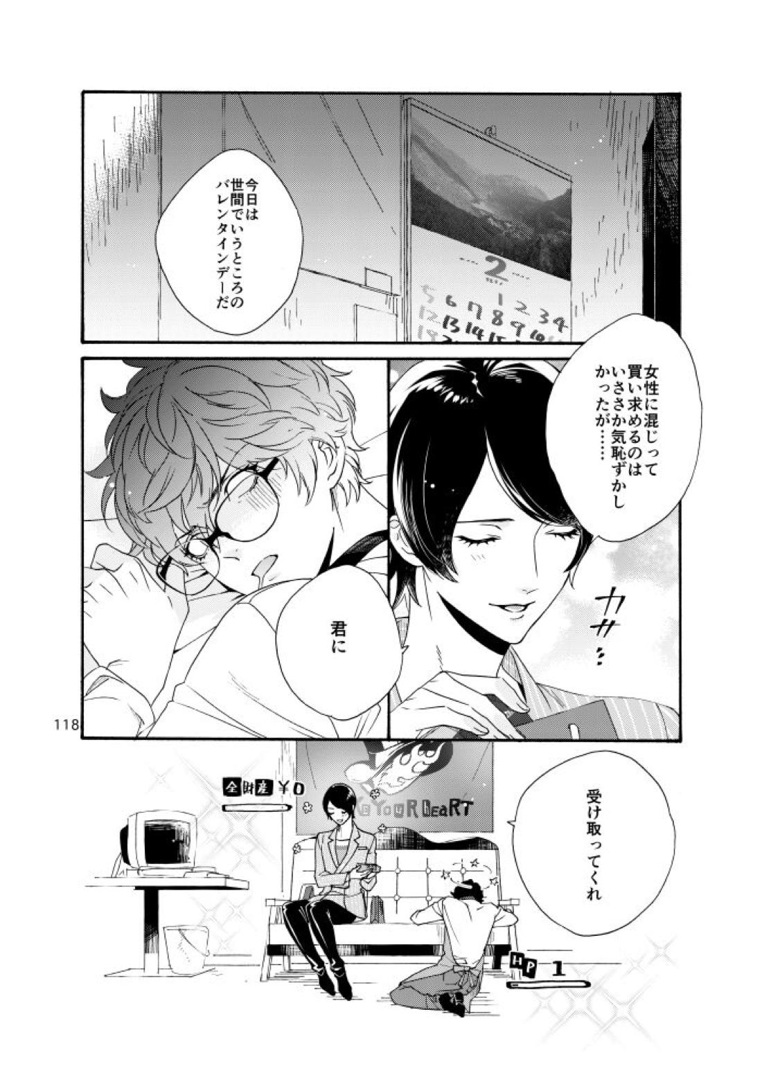 私は愚か者 113ページ