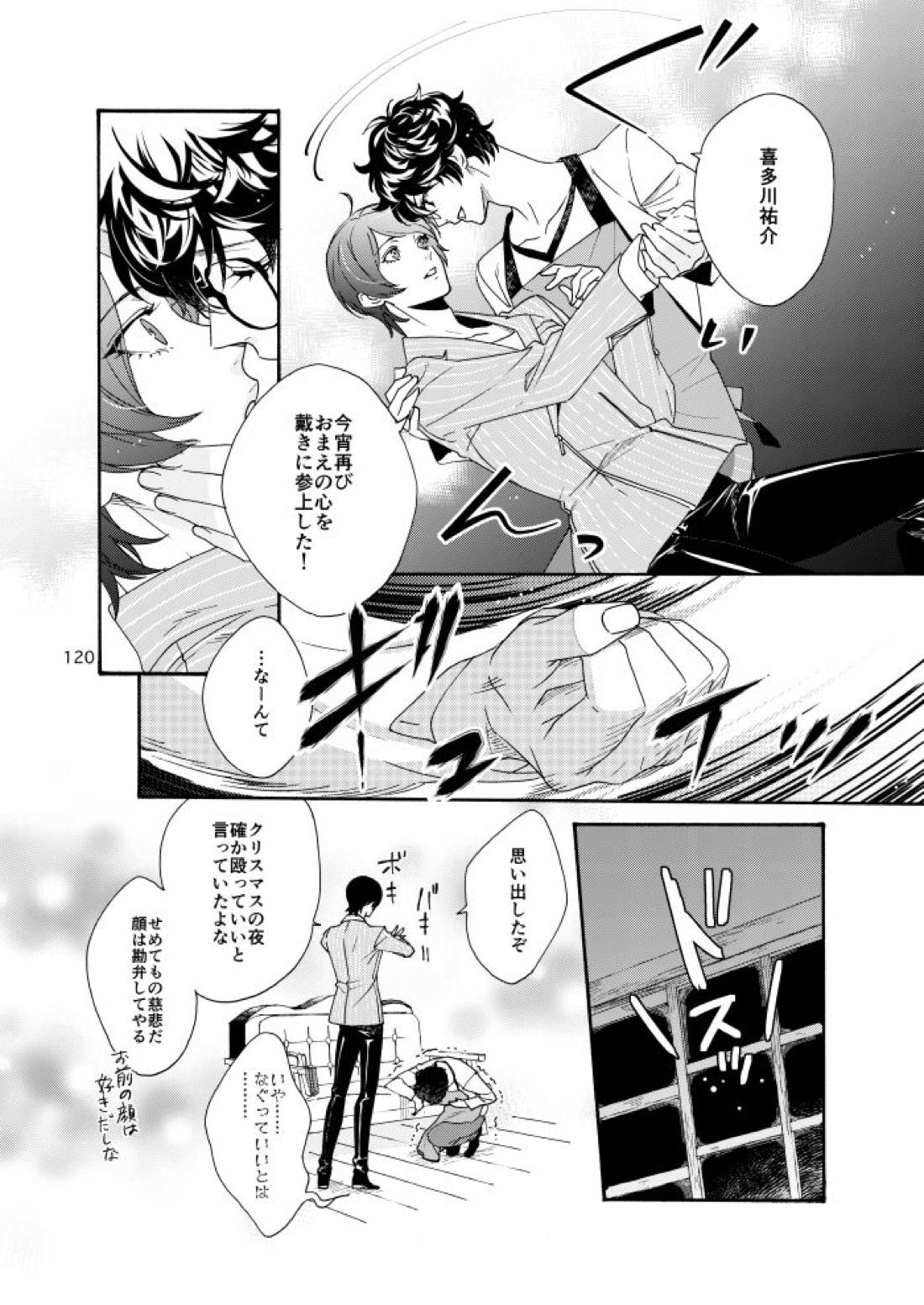私は愚か者 115ページ