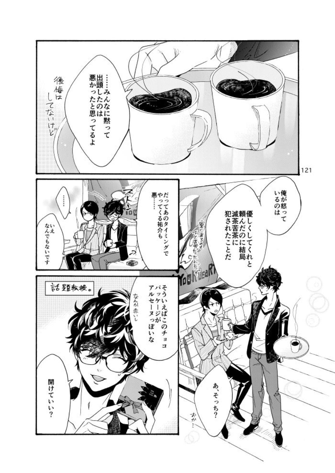 私は愚か者 116ページ