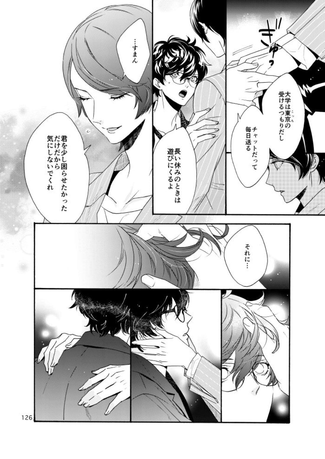 私は愚か者 121ページ