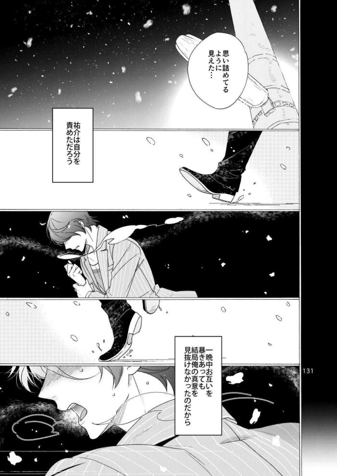 私は愚か者 126ページ
