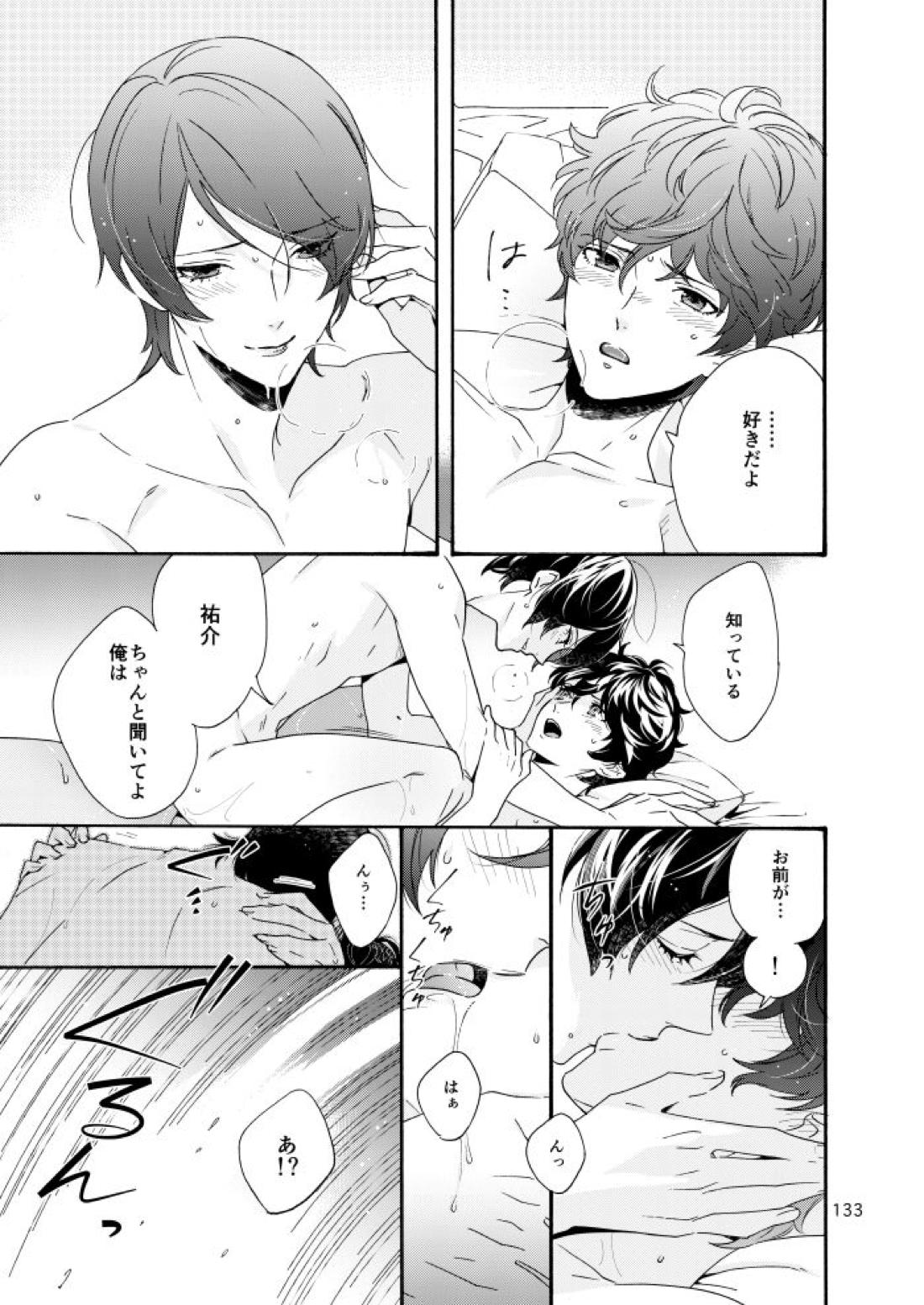 私は愚か者 128ページ