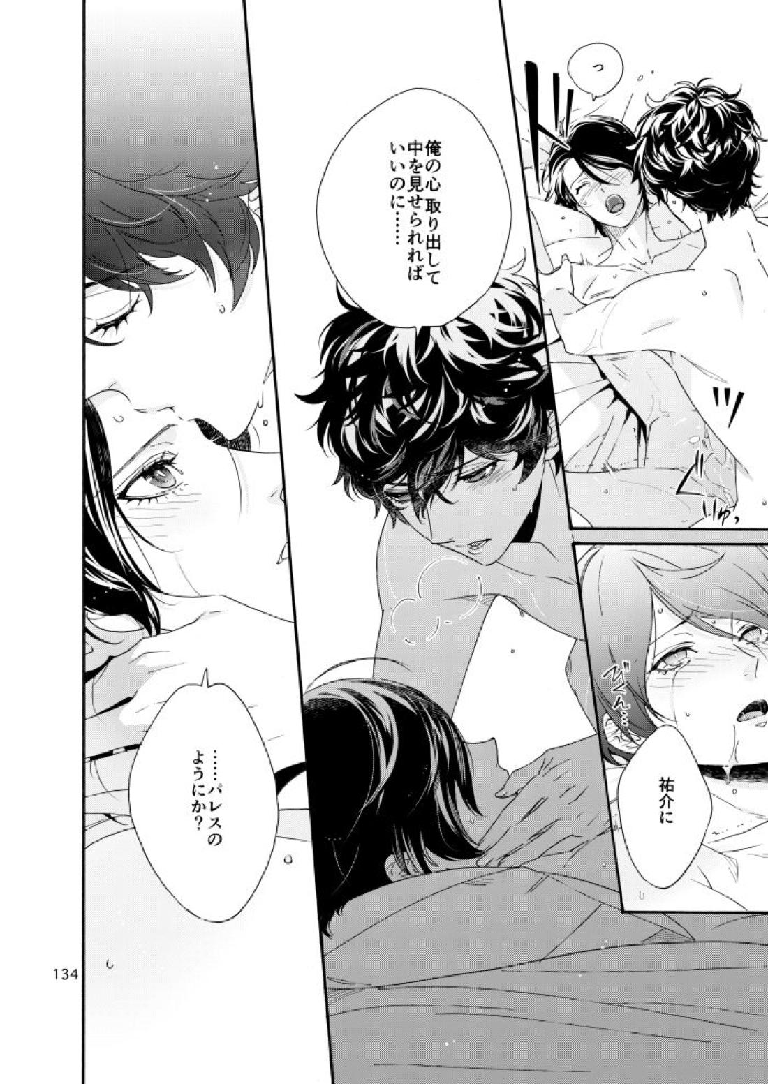 私は愚か者 129ページ
