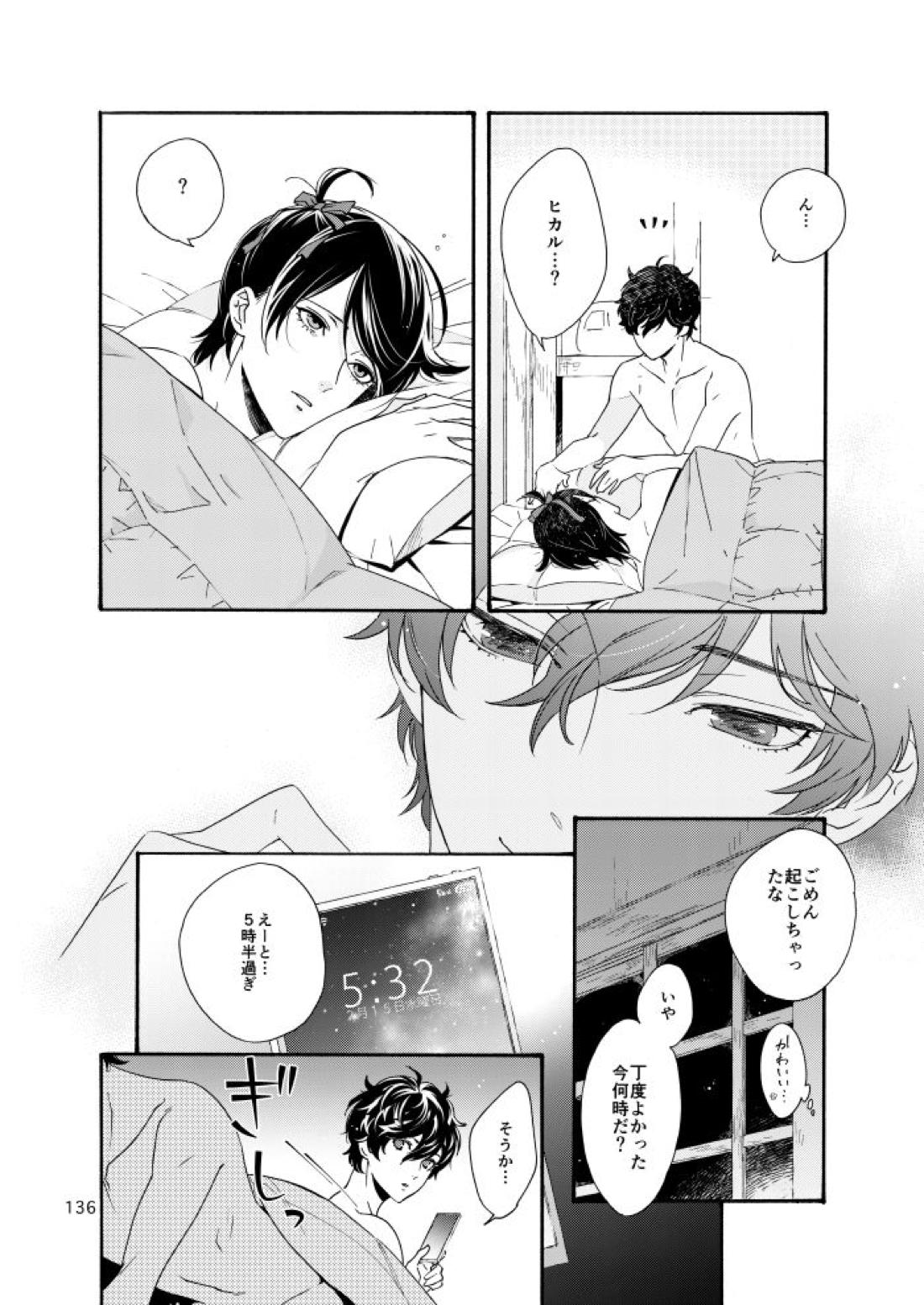 私は愚か者 131ページ