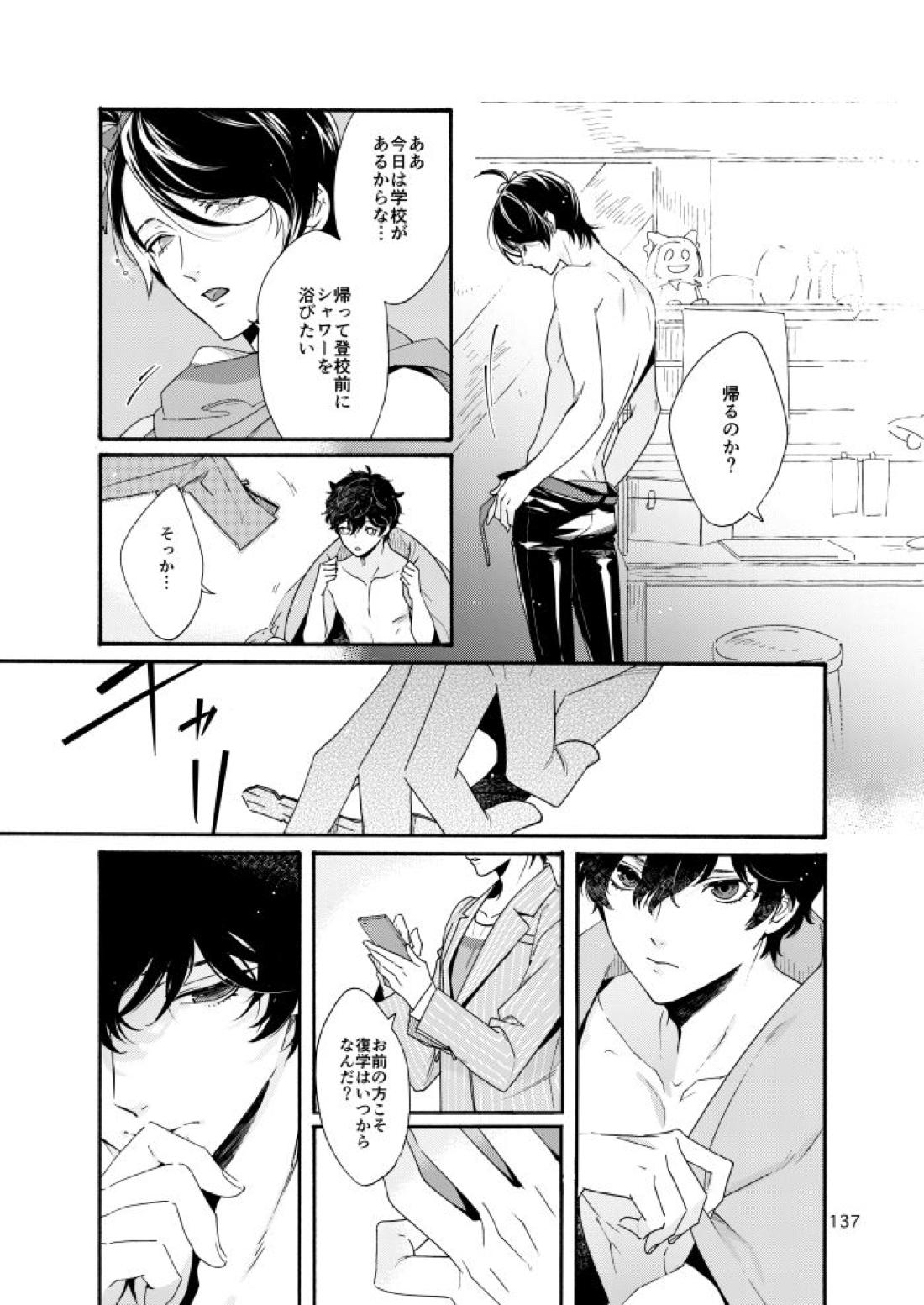 私は愚か者 132ページ