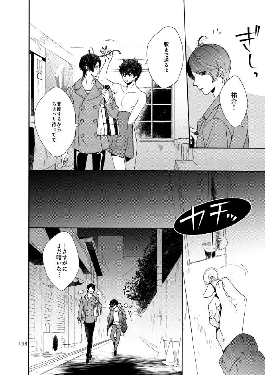 私は愚か者 133ページ