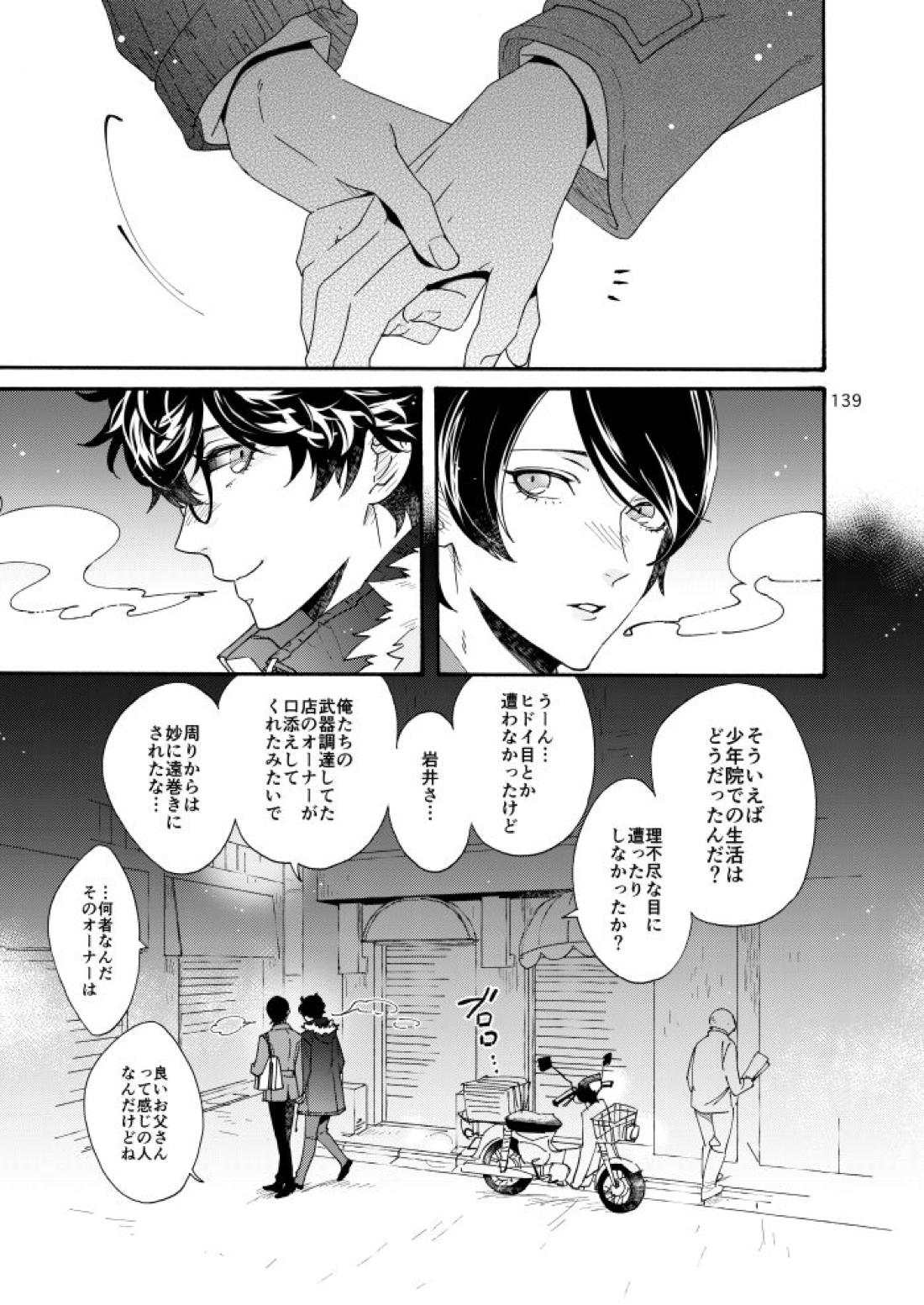 私は愚か者 134ページ