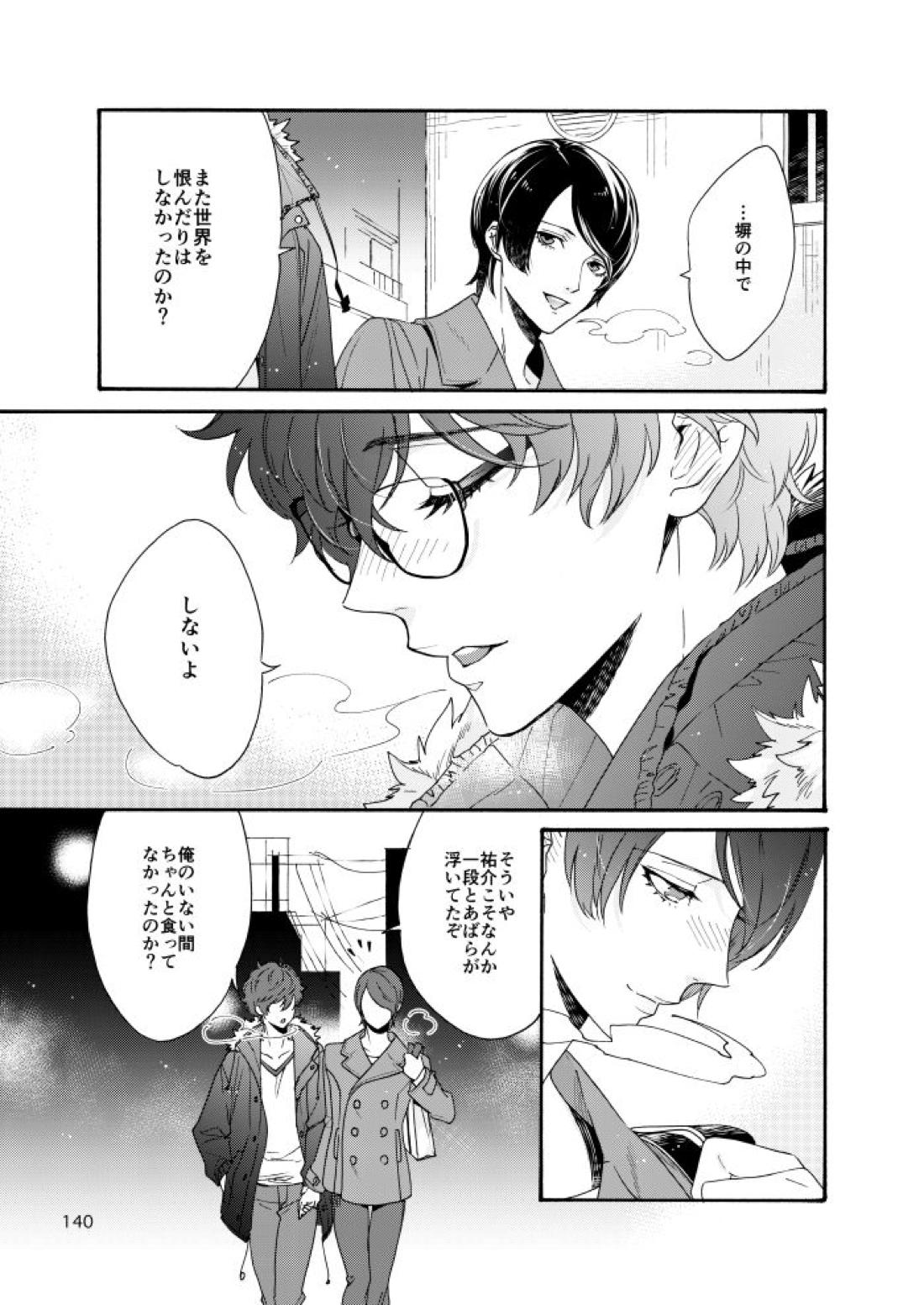 私は愚か者 135ページ