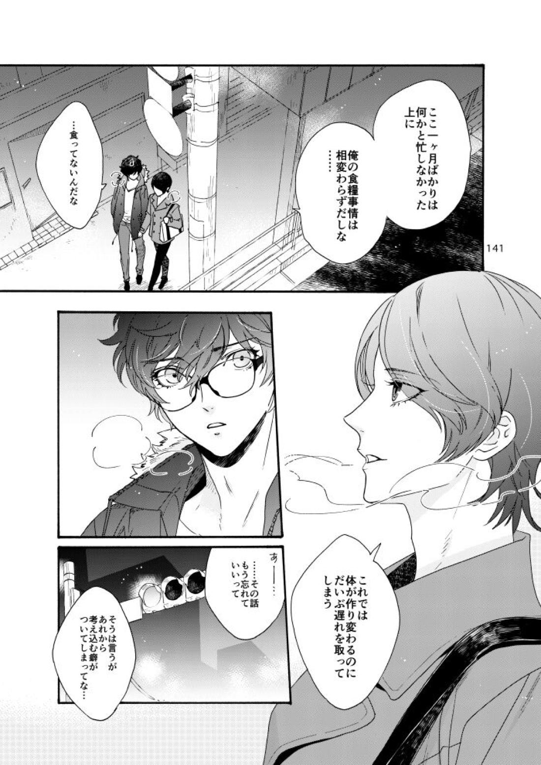 私は愚か者 136ページ