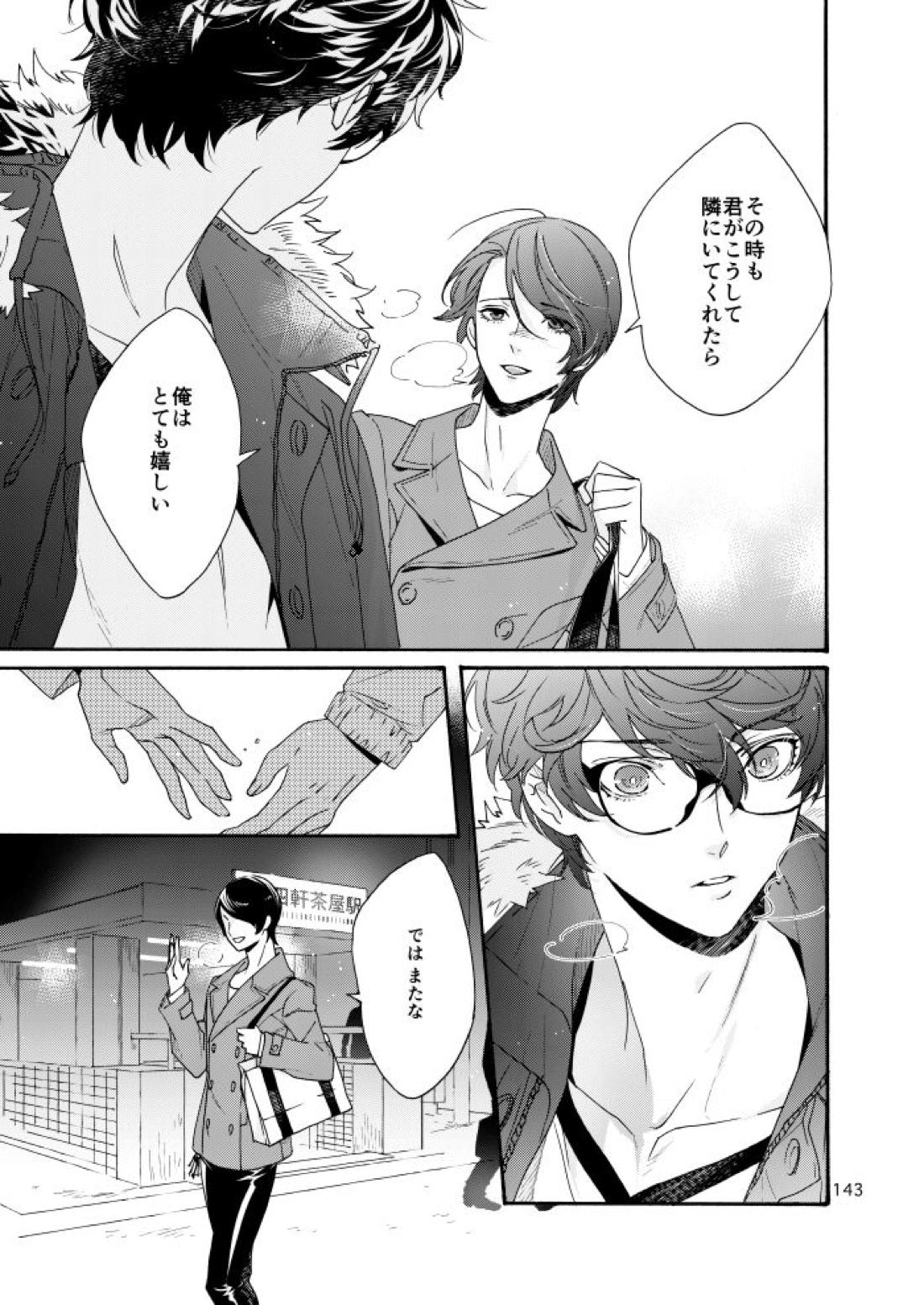 私は愚か者 138ページ