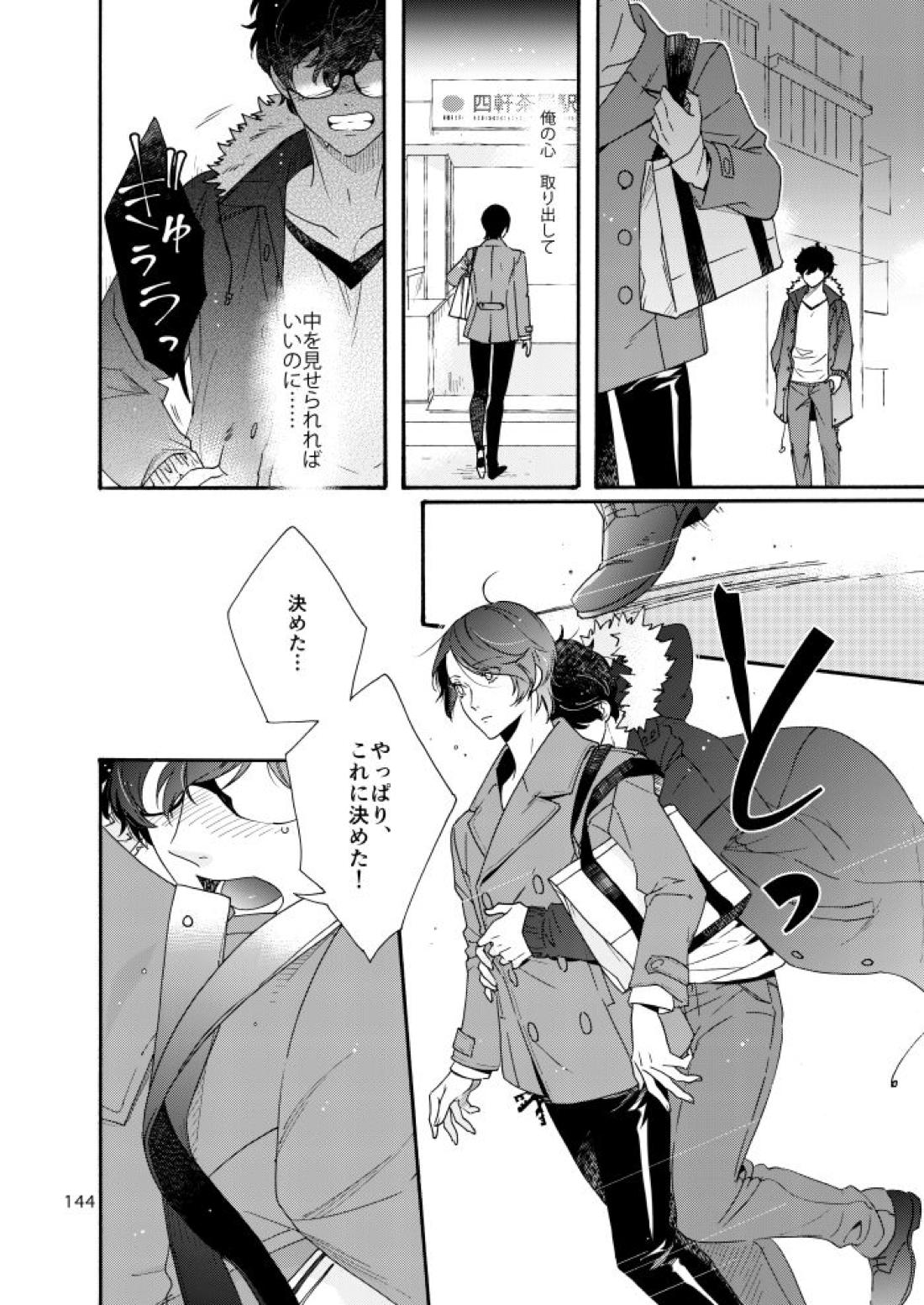 私は愚か者 139ページ
