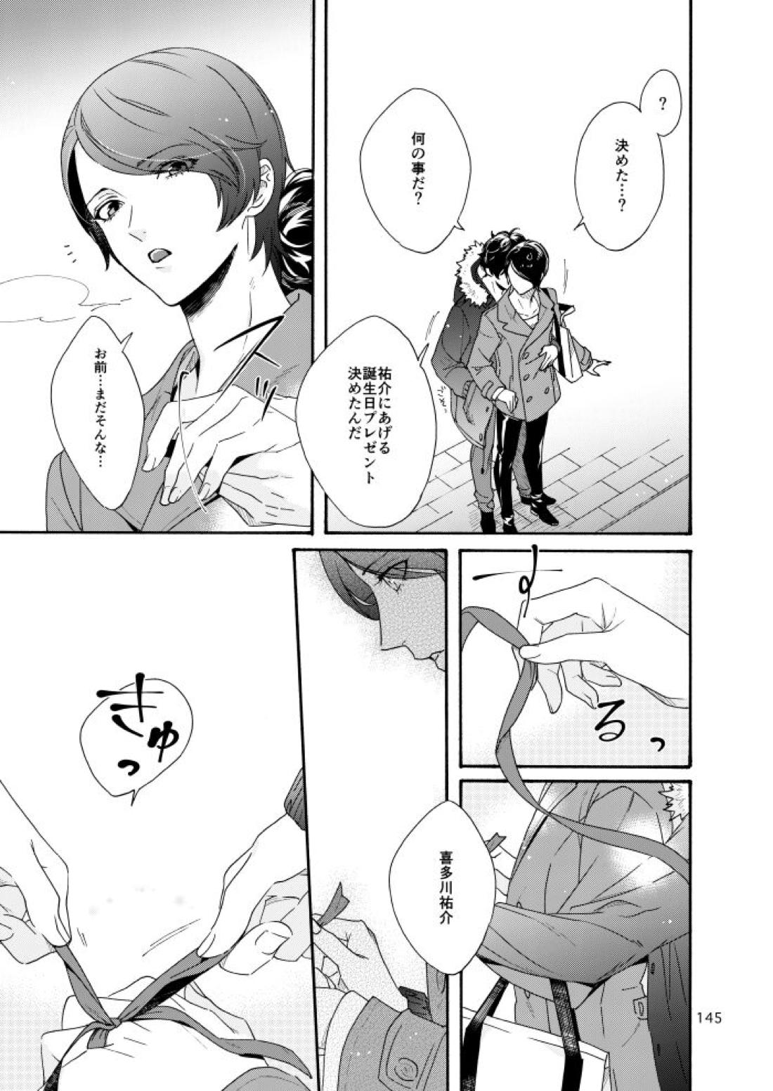 私は愚か者 140ページ