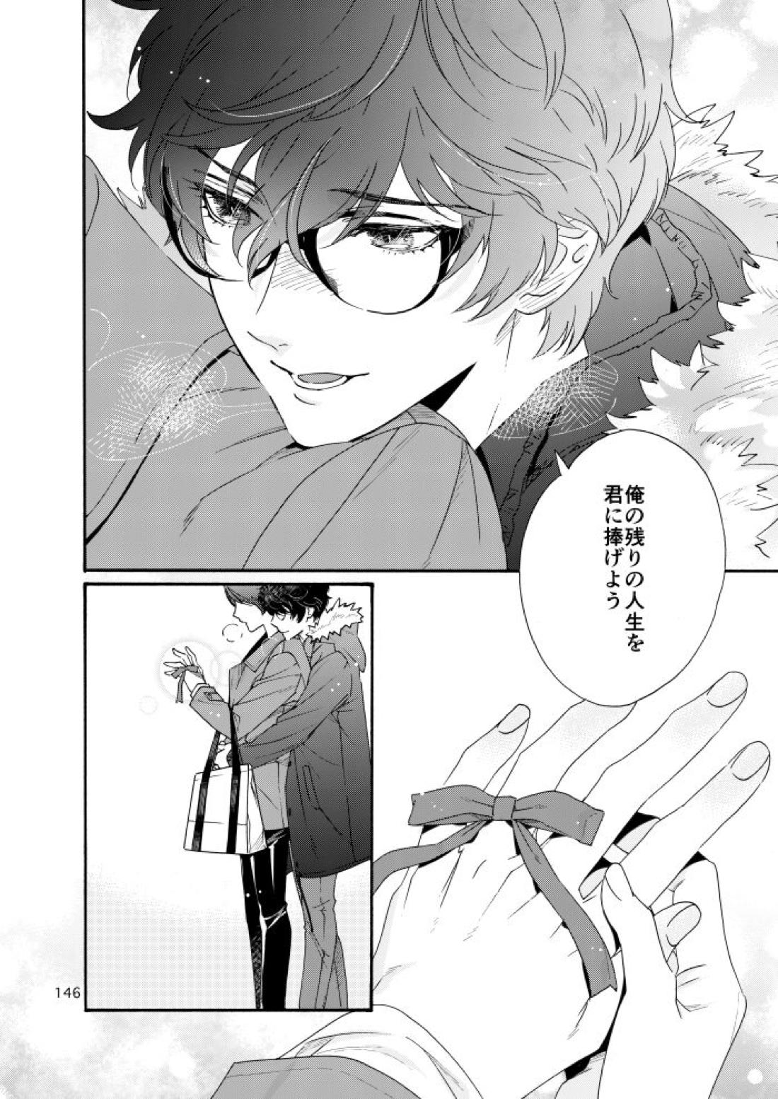 私は愚か者 141ページ
