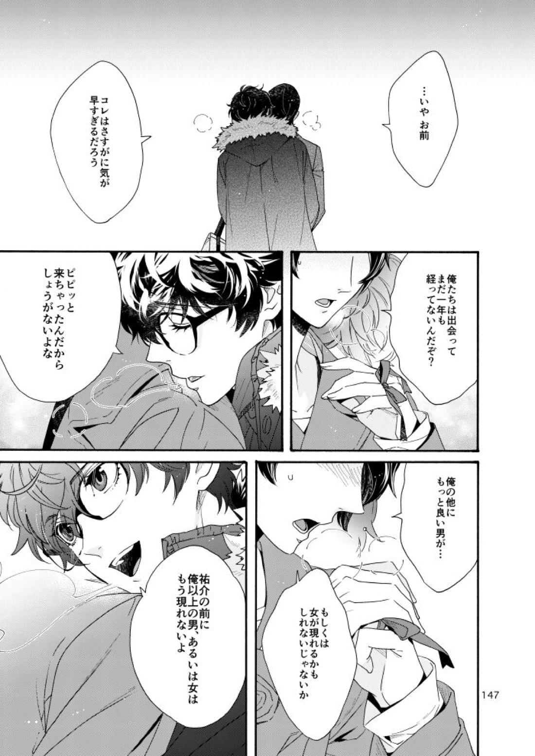 私は愚か者 142ページ