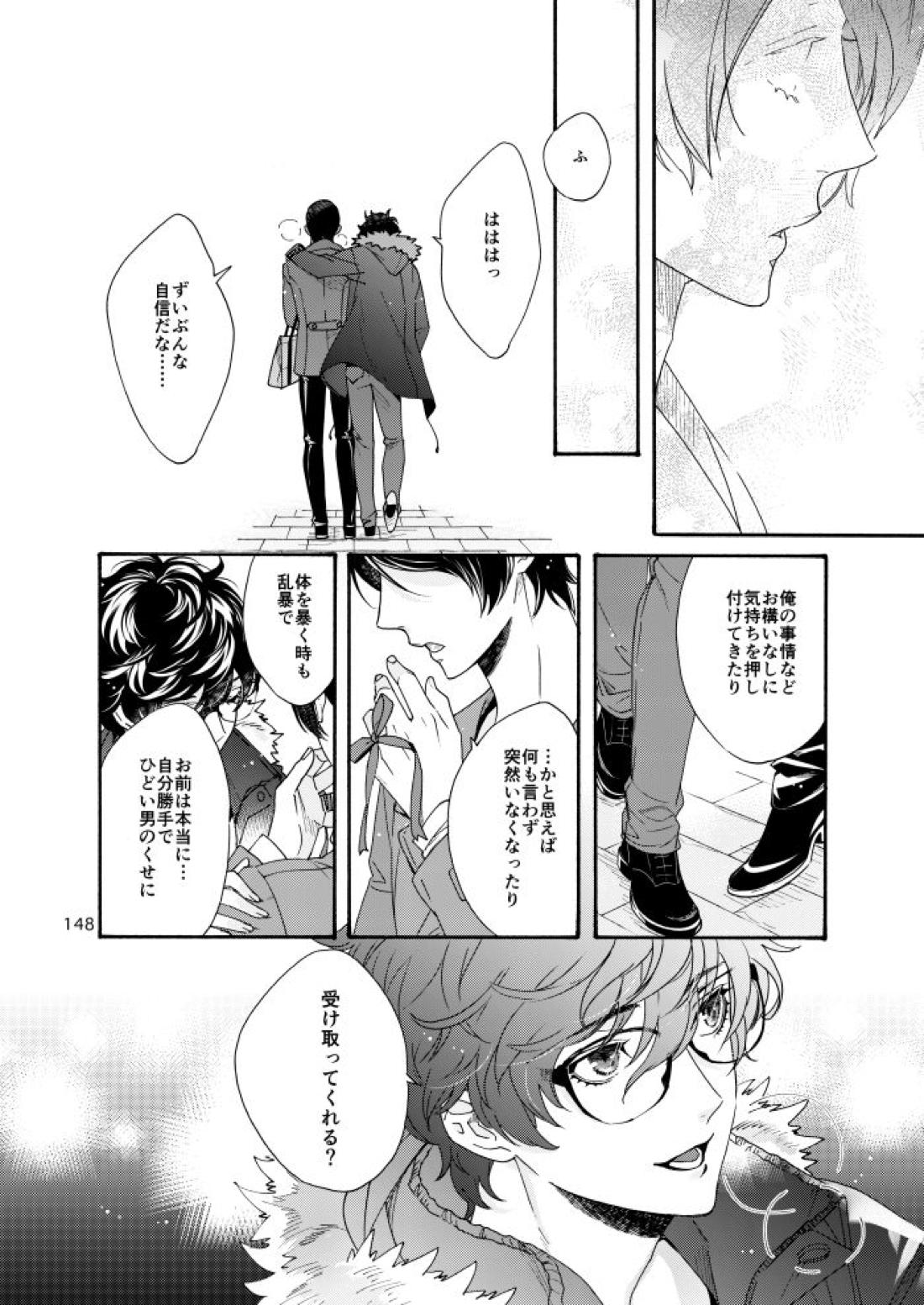 私は愚か者 143ページ