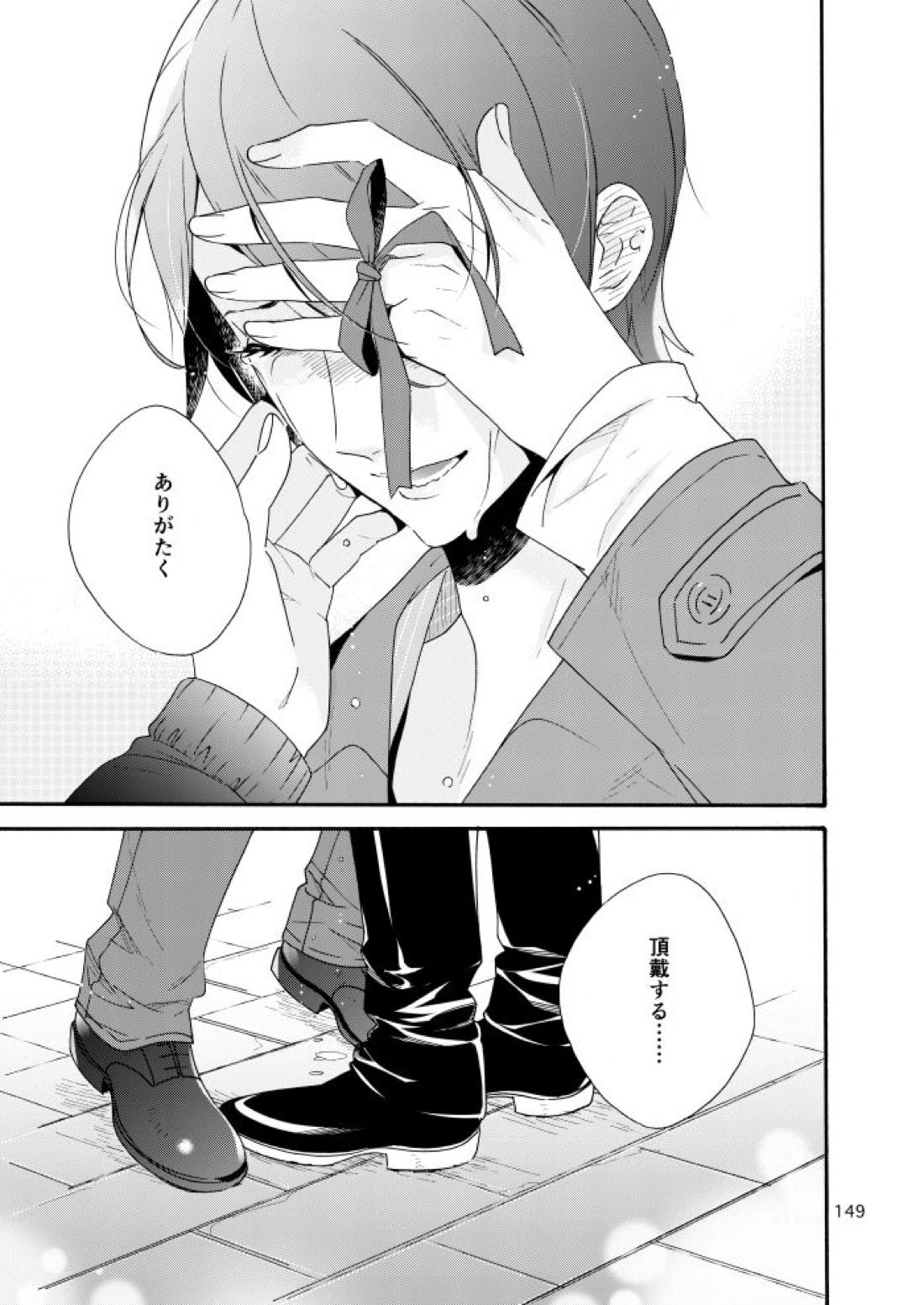 私は愚か者 144ページ