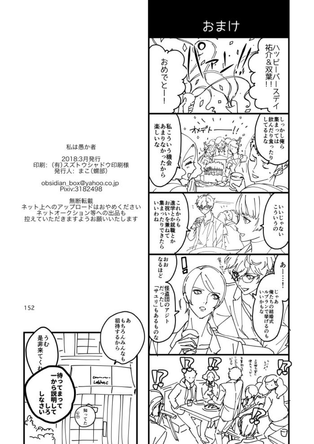 私は愚か者 146ページ