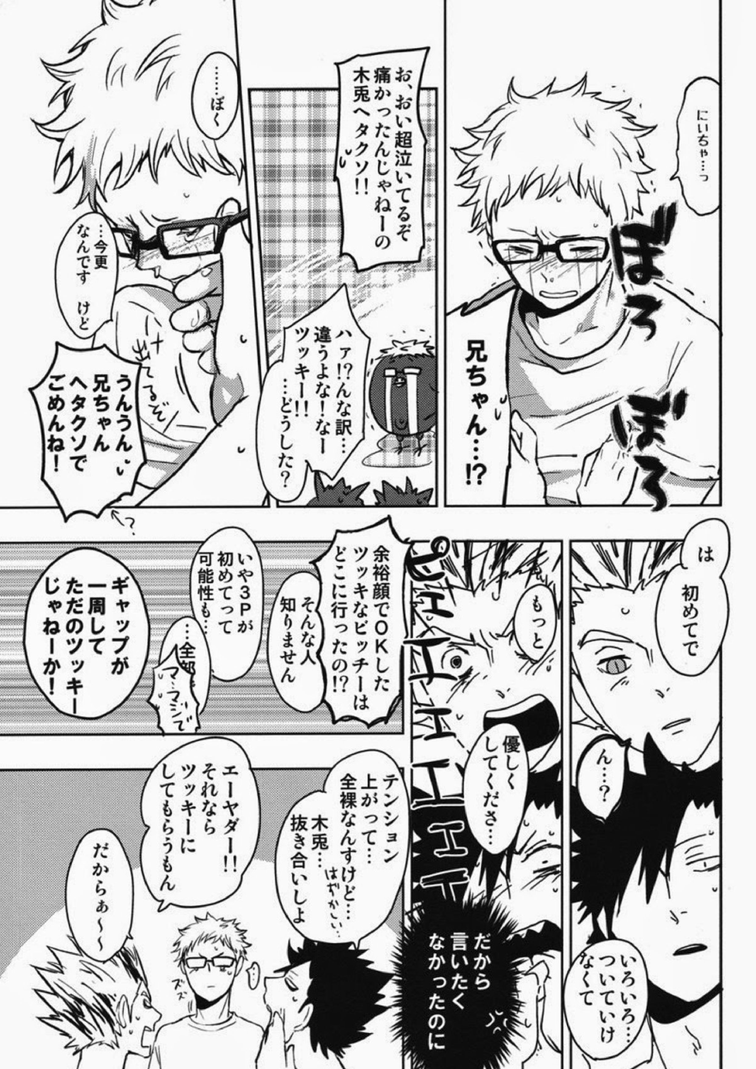 サンピー!! 15ページ