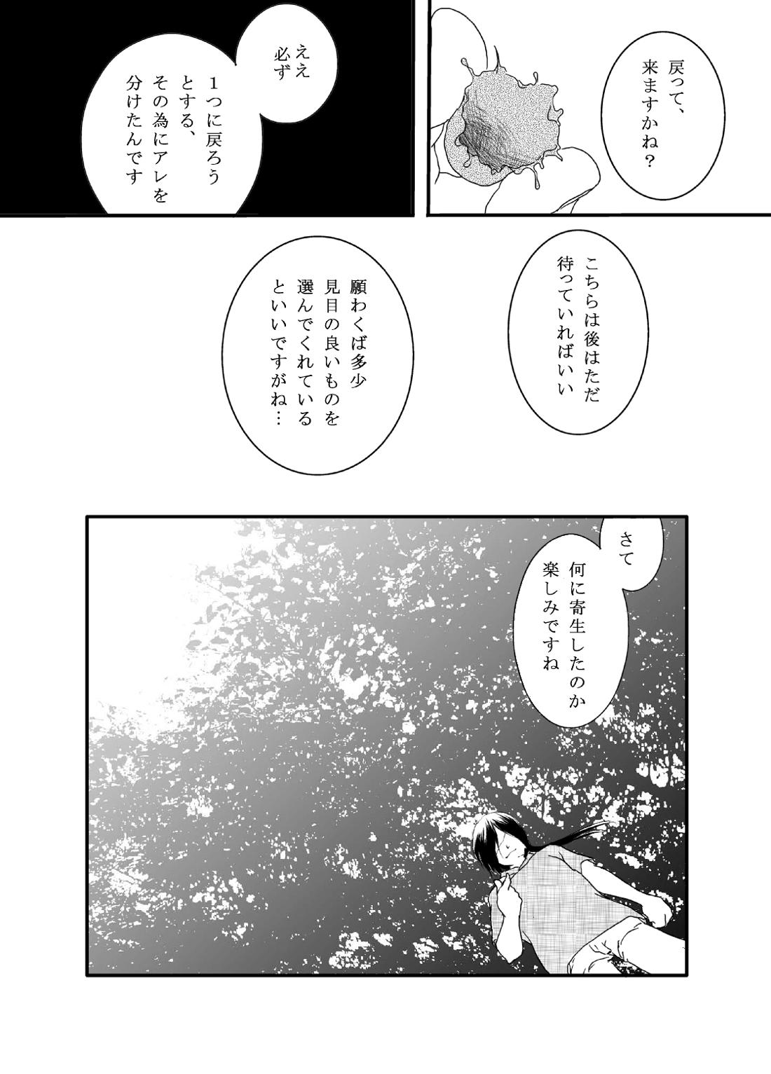 立待月 5ページ