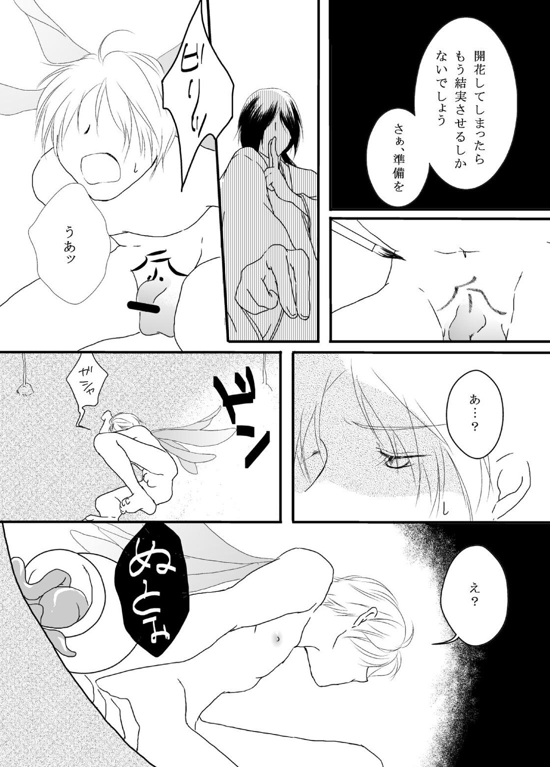 立待月 16ページ