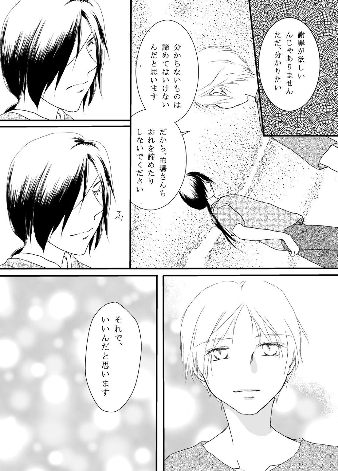 立待月 40ページ
