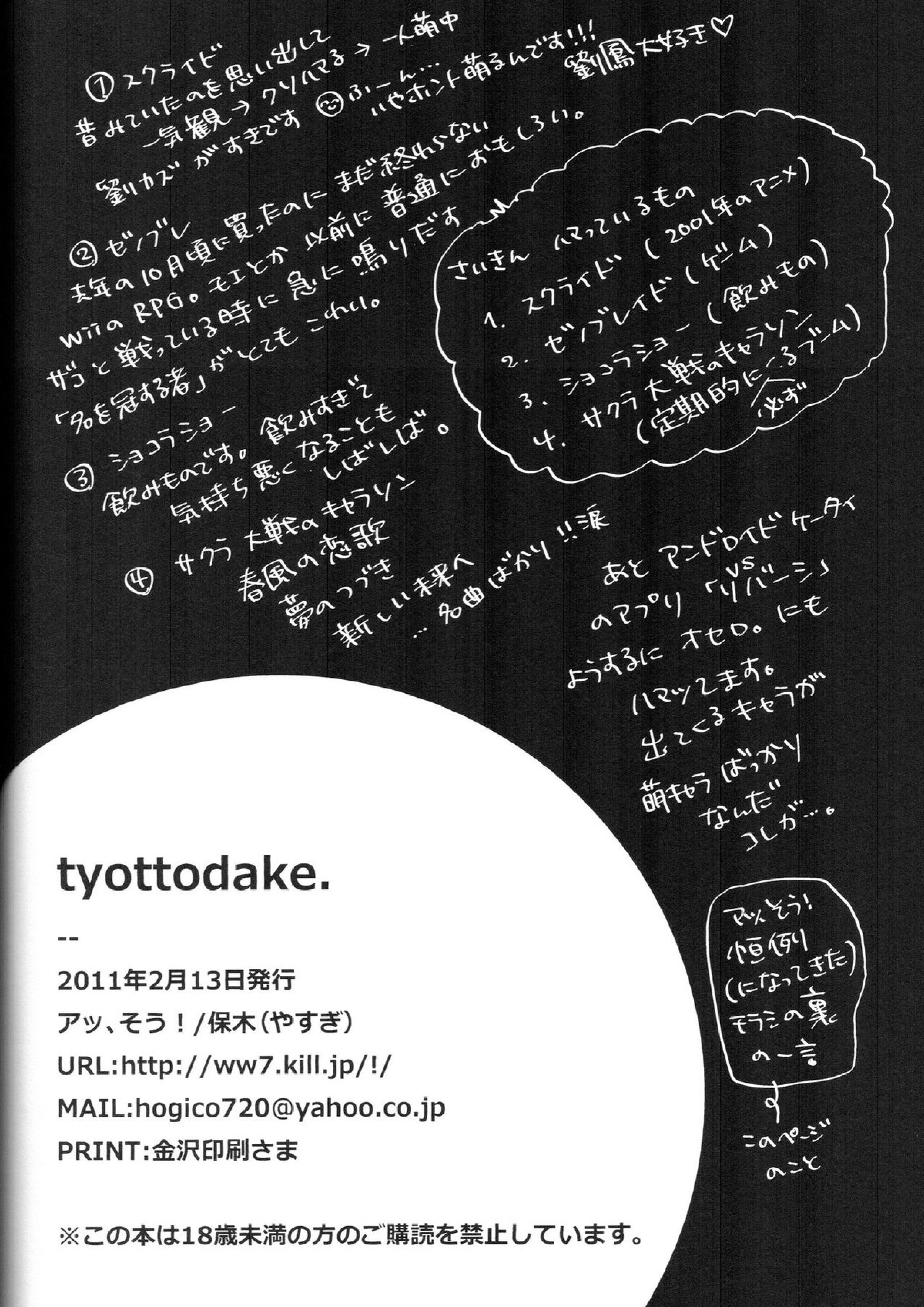 tyottodake 33ページ