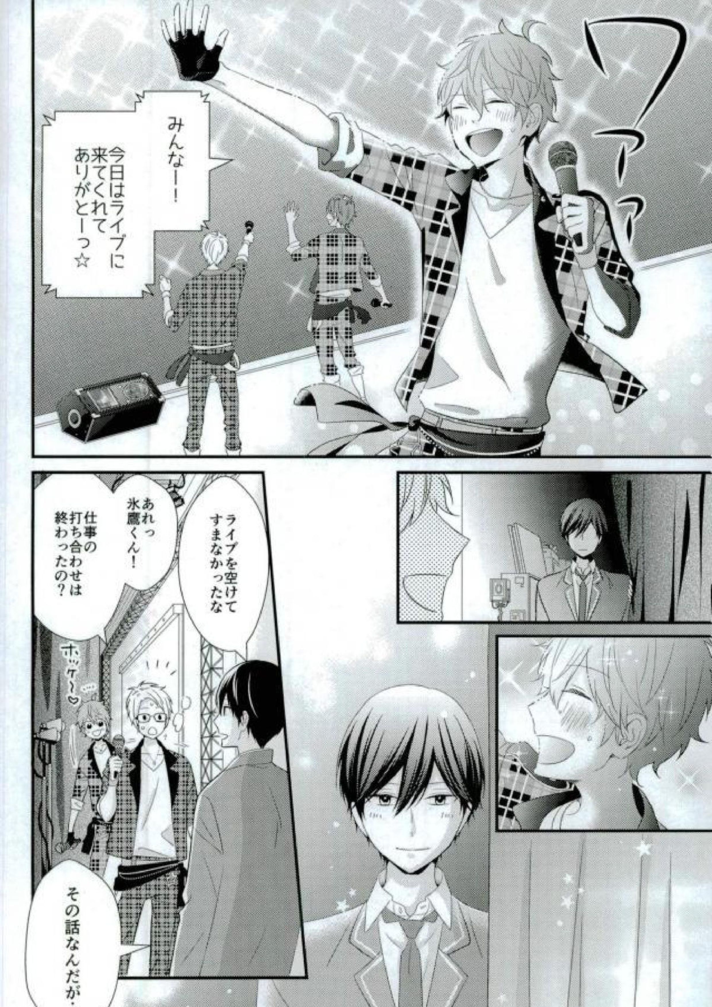 独占ジェラシープレイ 6ページ