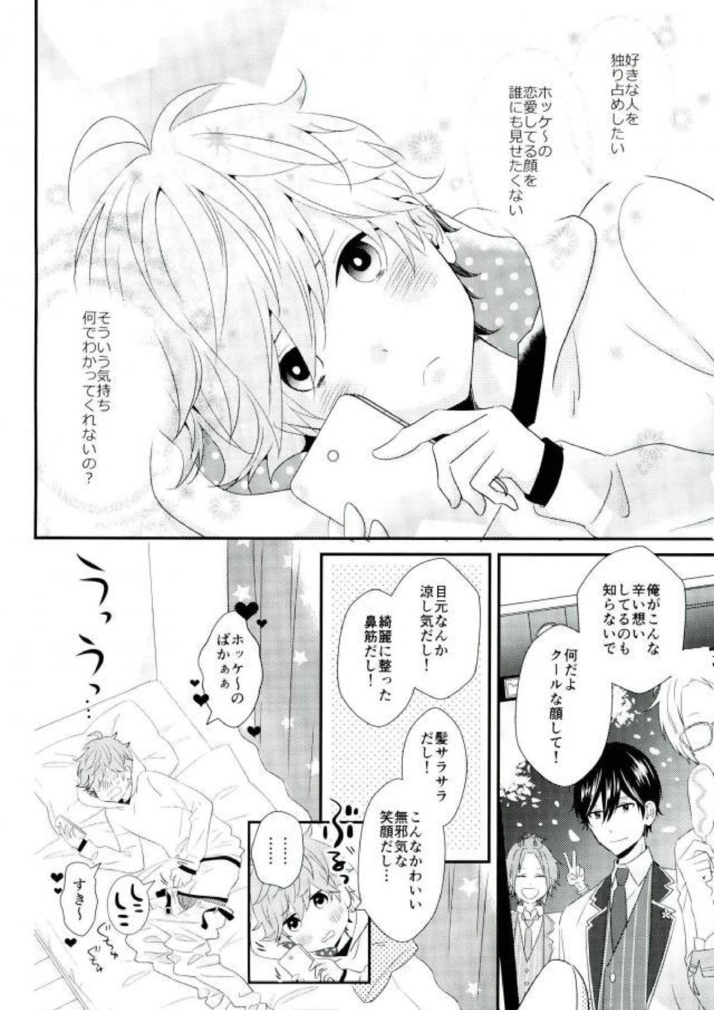 独占ジェラシープレイ 10ページ