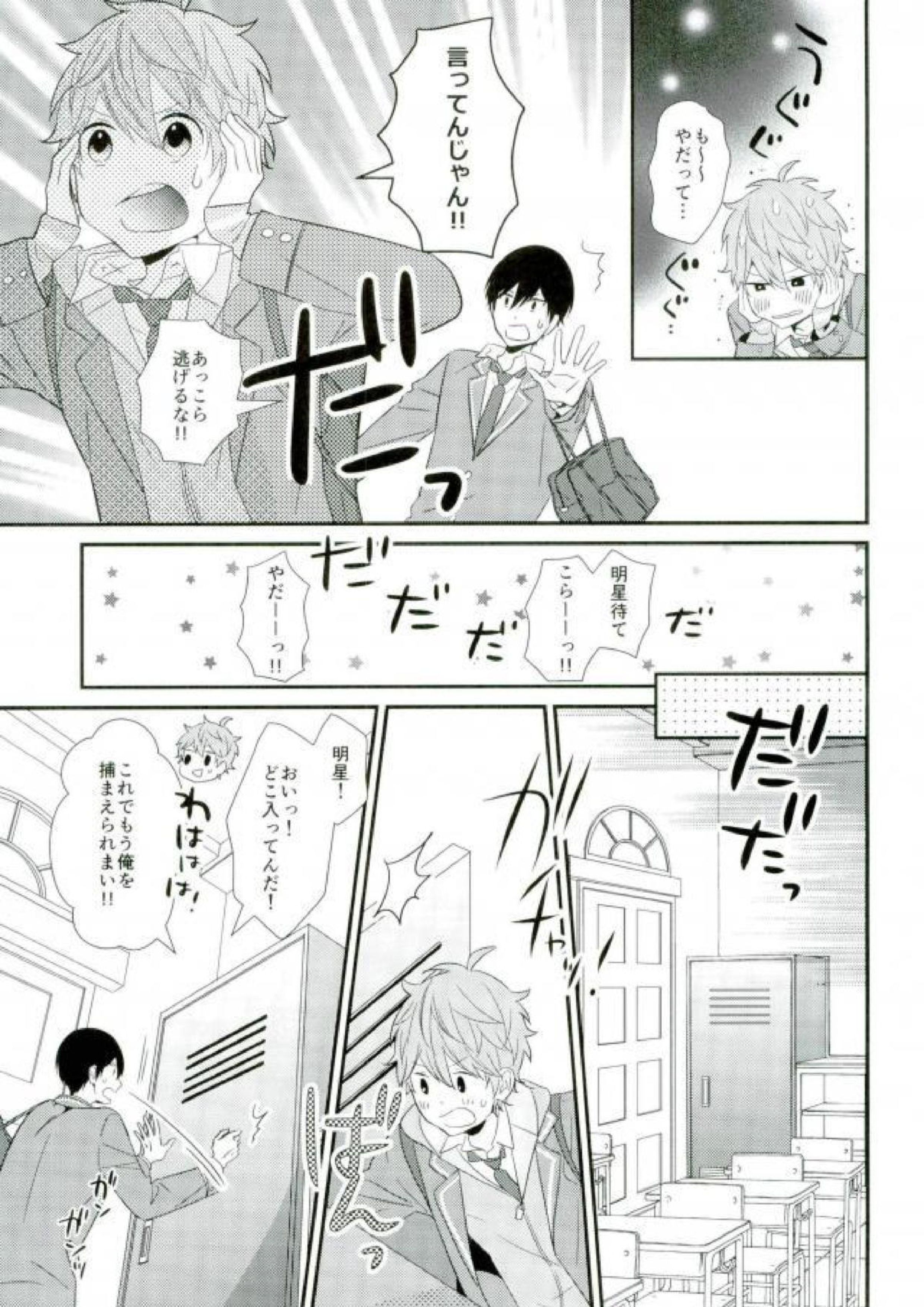 独占ジェラシープレイ 13ページ