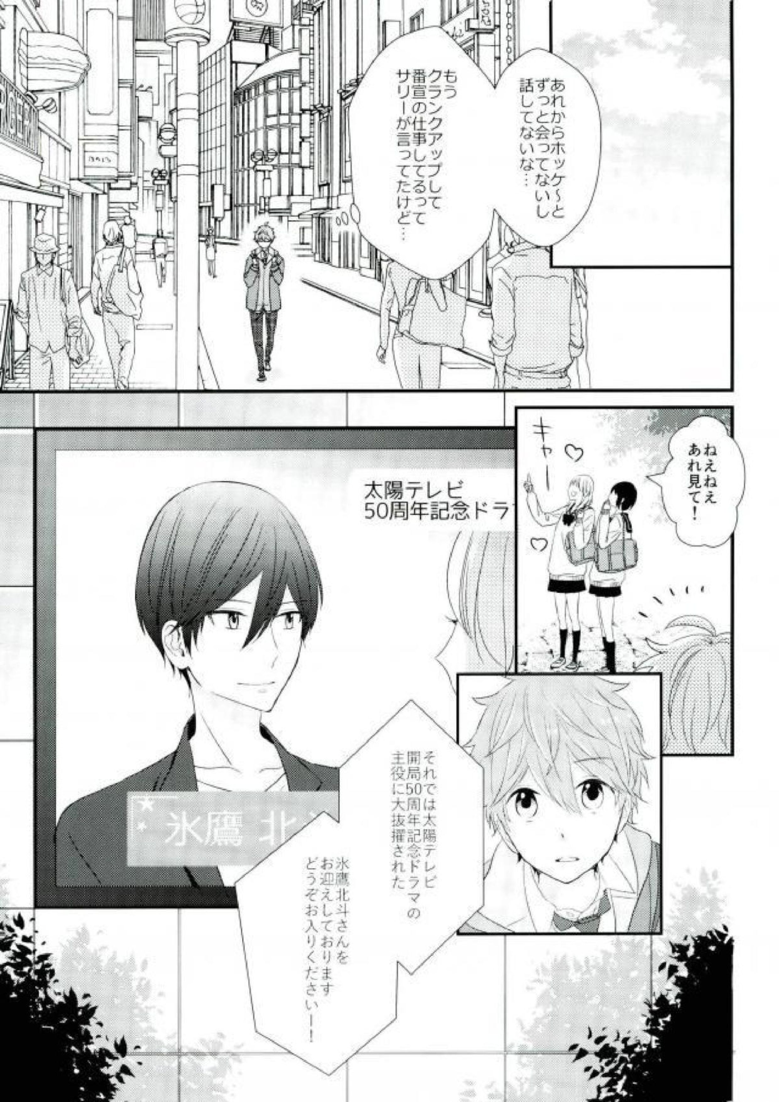 独占ジェラシープレイ 17ページ