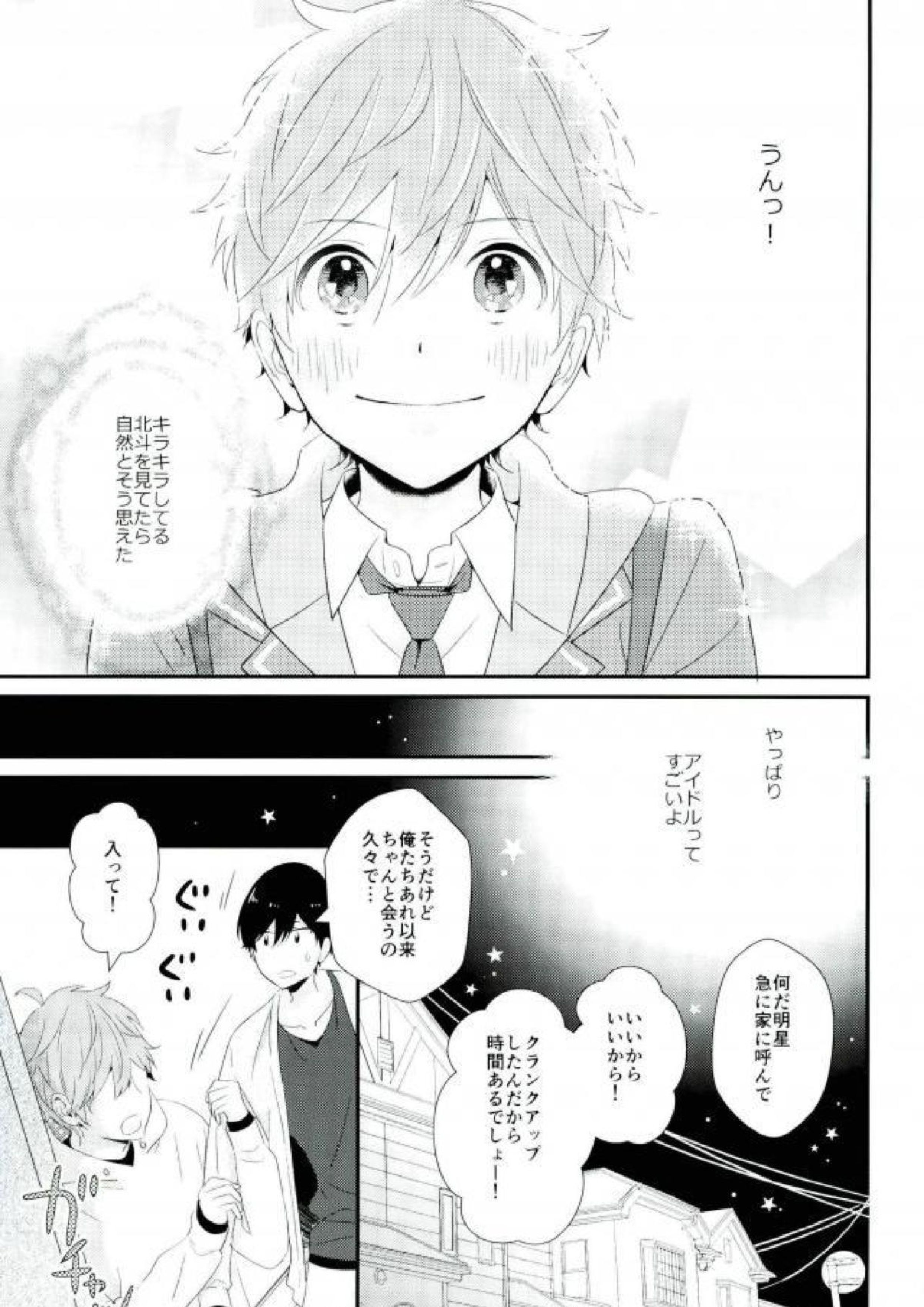 独占ジェラシープレイ 21ページ