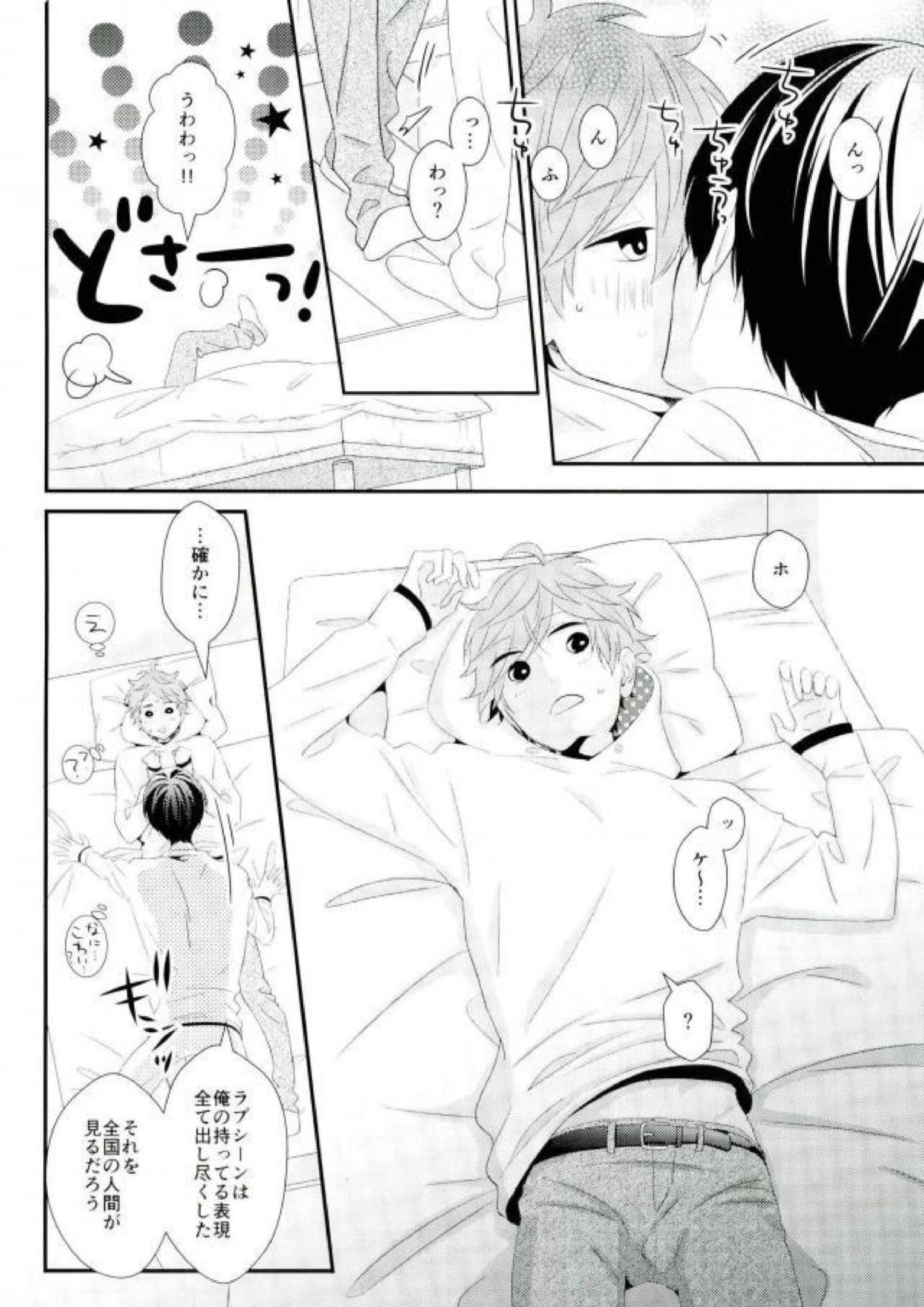 独占ジェラシープレイ 24ページ