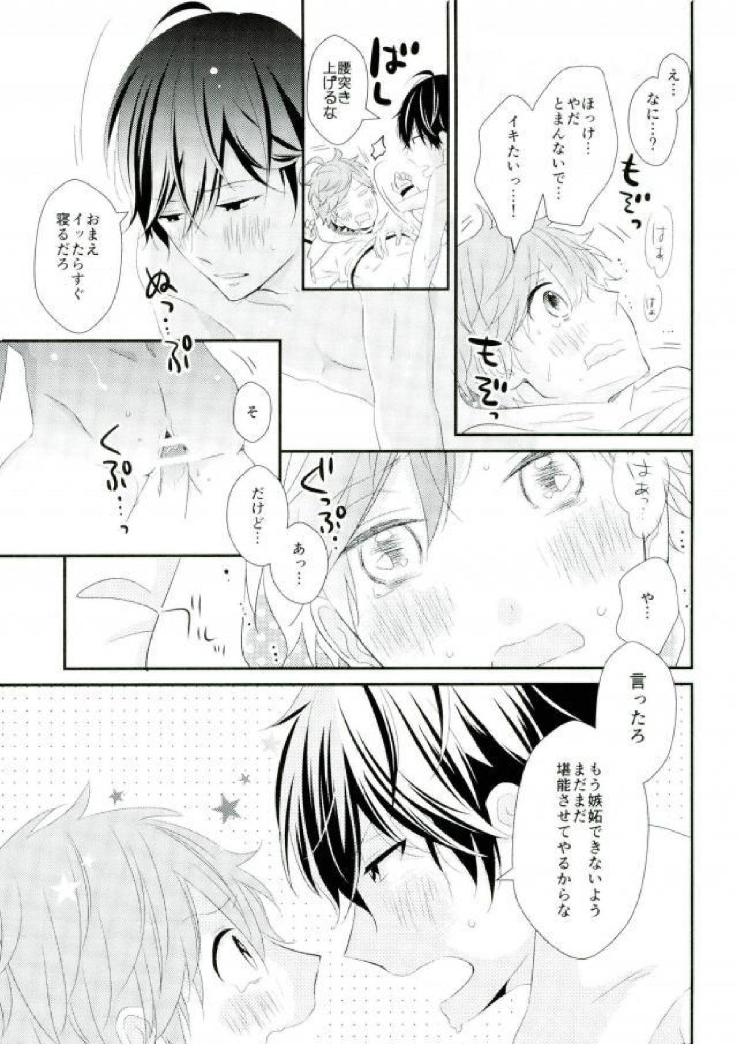 独占ジェラシープレイ 29ページ