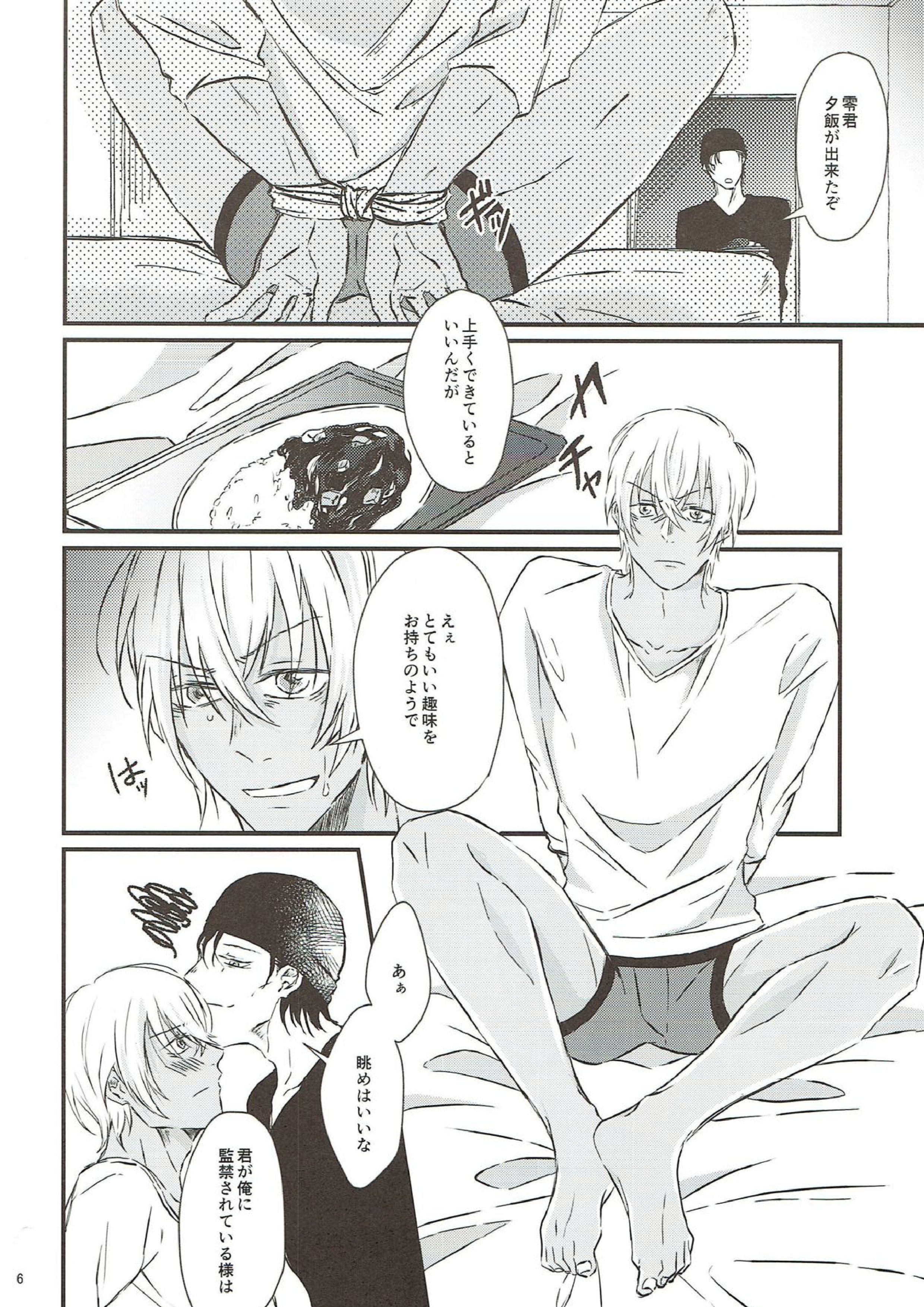 おしおき 5ページ