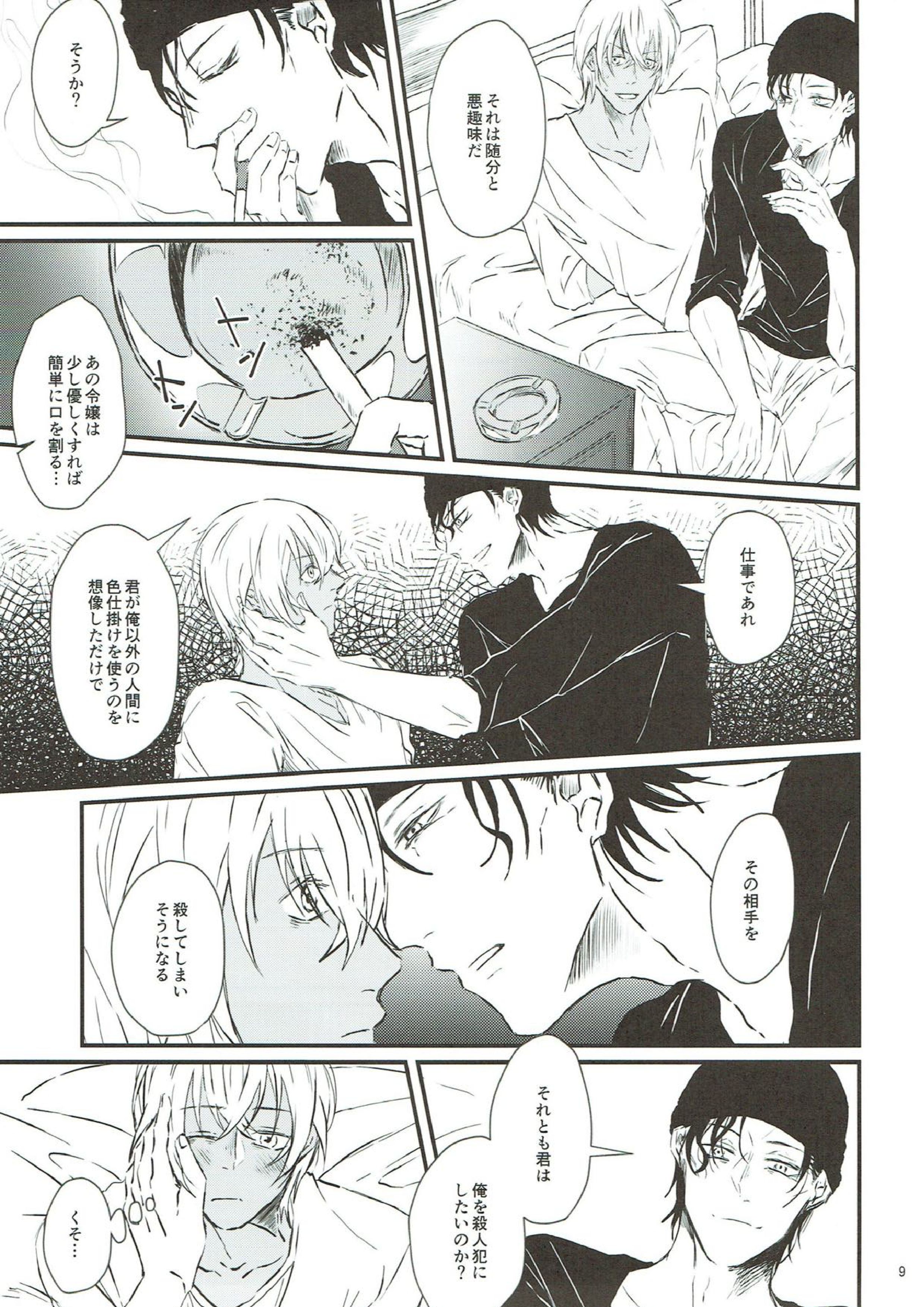 おしおき 8ページ