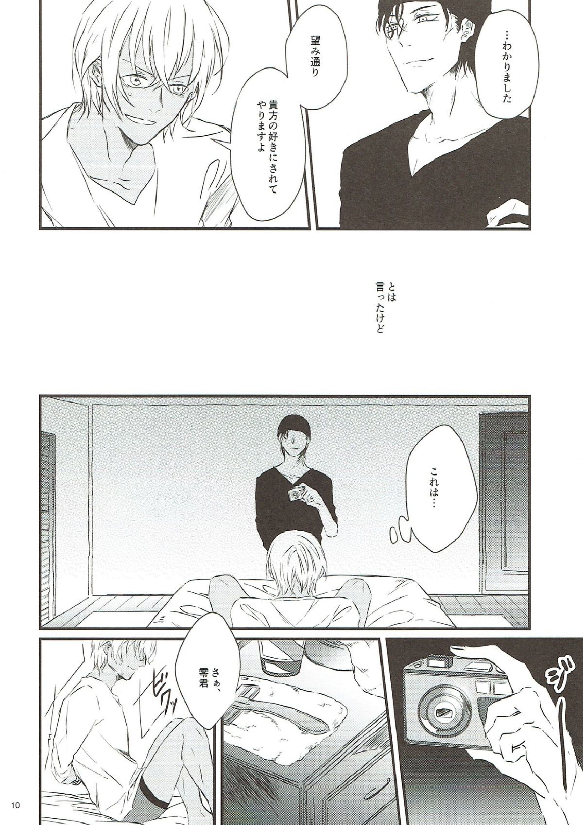 おしおき 9ページ