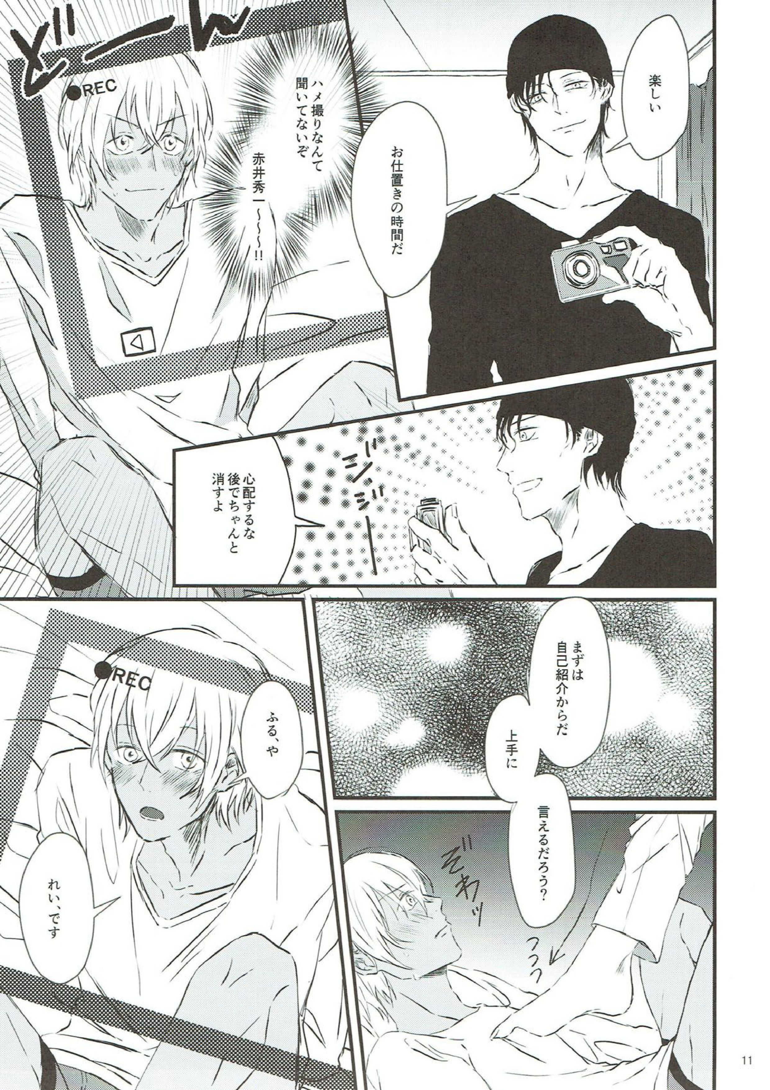 おしおき 10ページ
