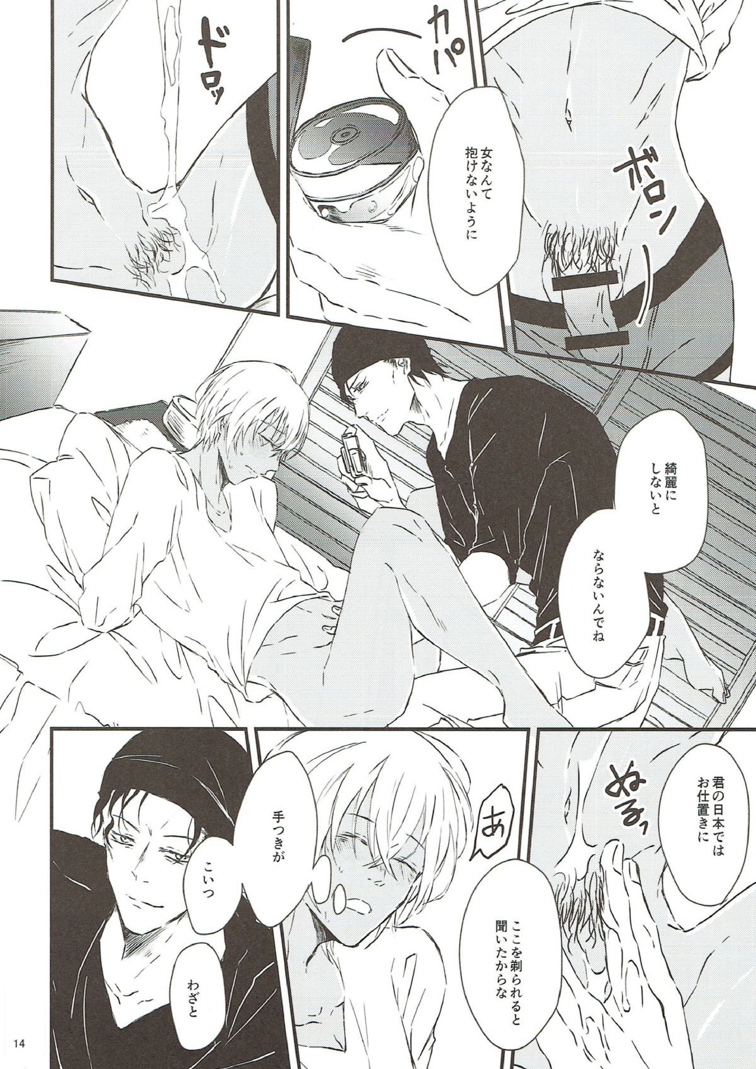 おしおき 13ページ