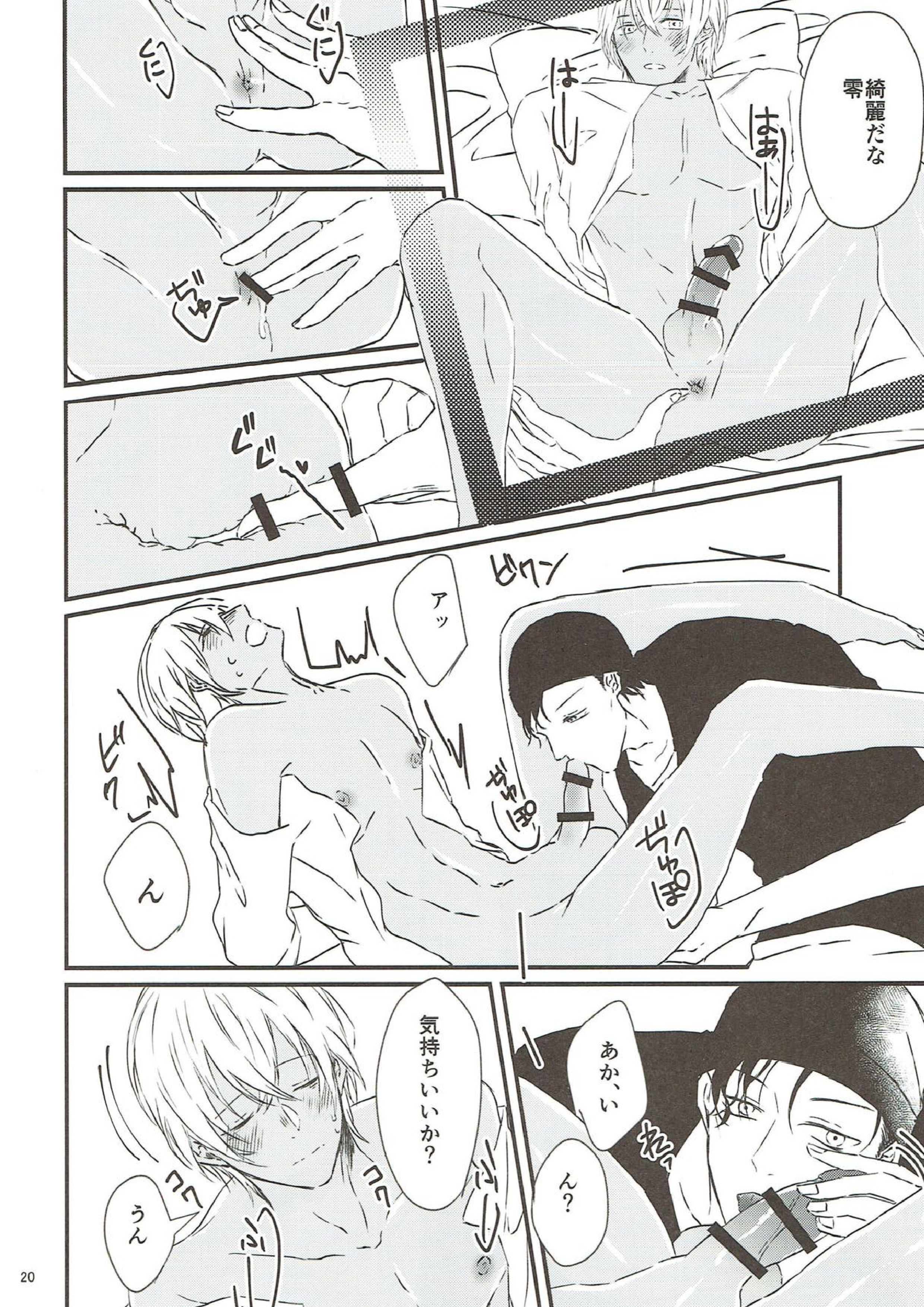 おしおき 19ページ