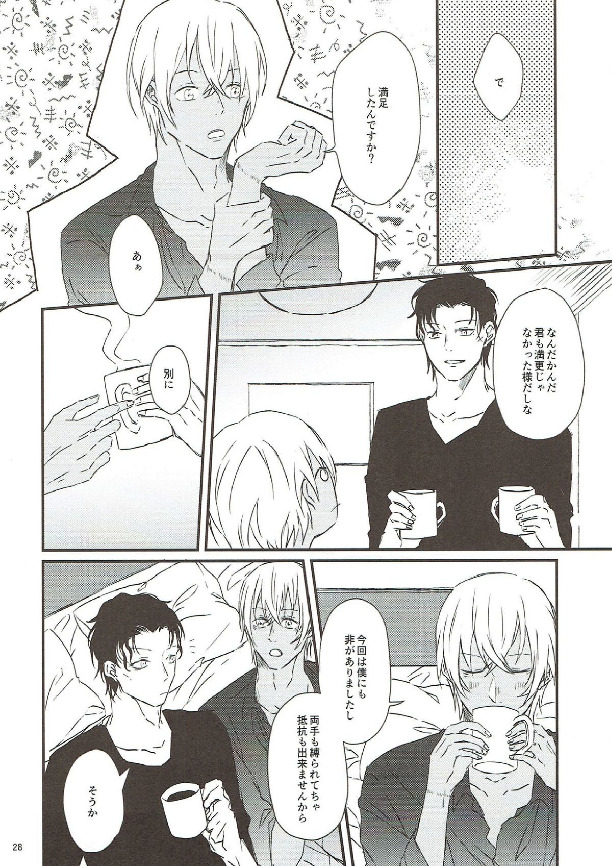 おしおき 27ページ