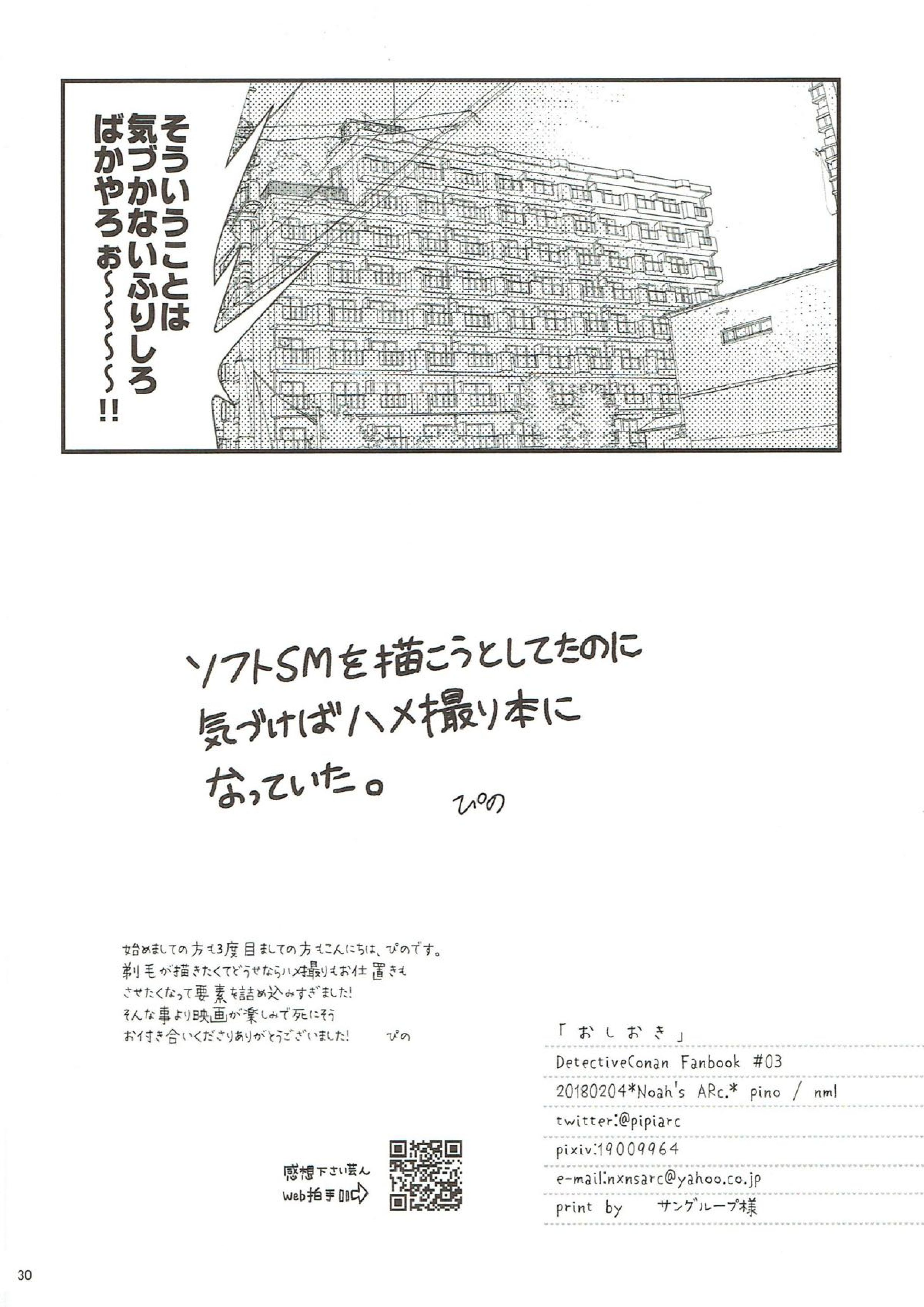 おしおき 29ページ