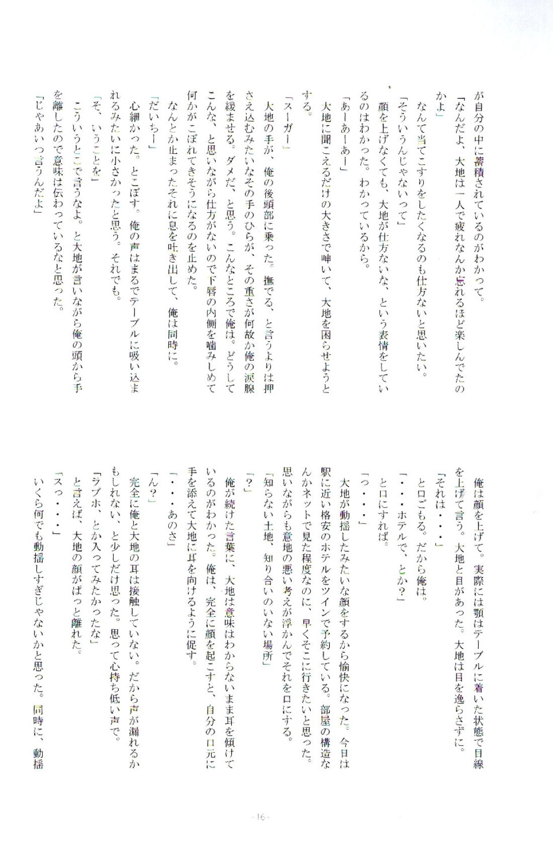Y.C.T. 14ページ