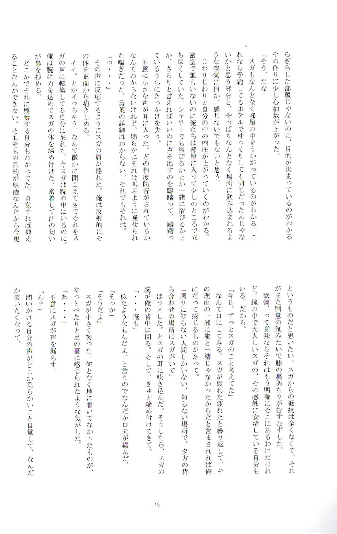 Y.C.T. 16ページ