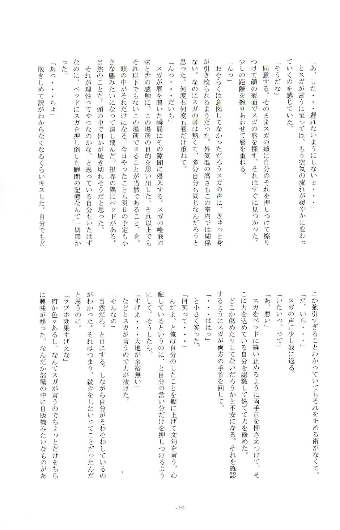 Y.C.T. 17ページ