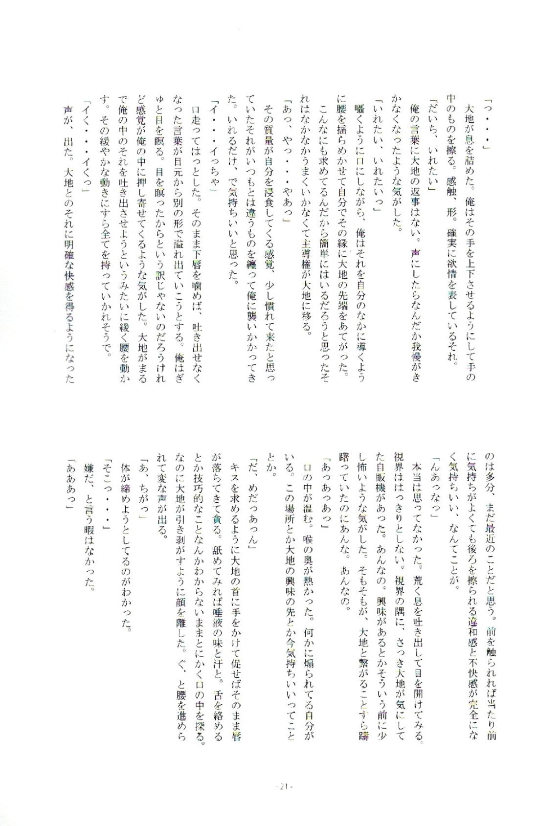 Y.C.T. 19ページ