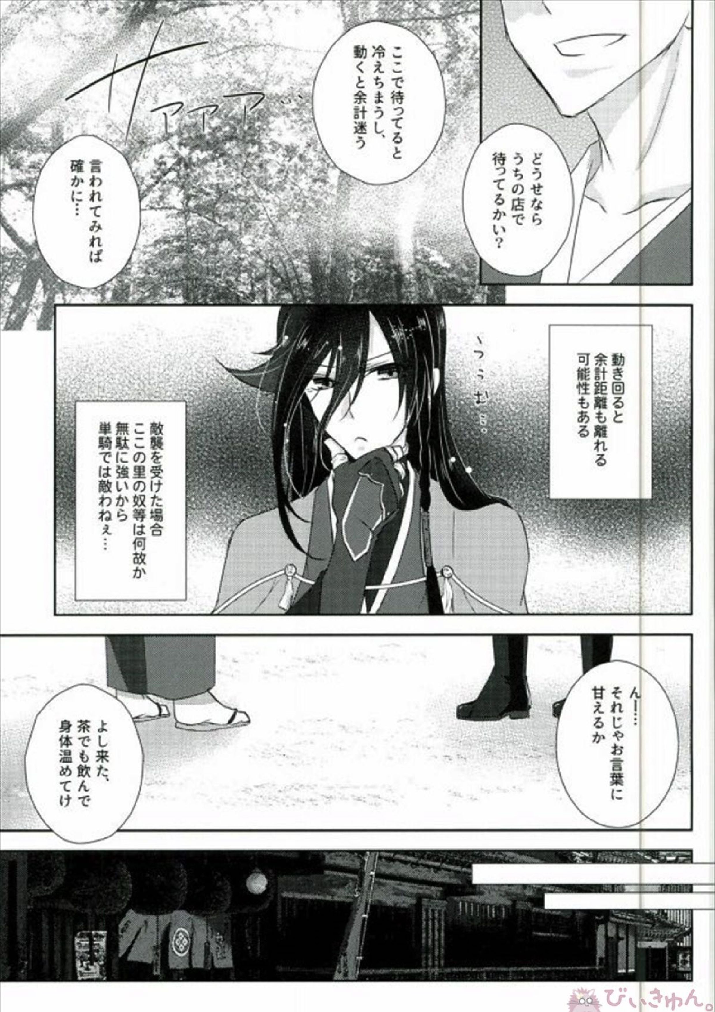 霧幻快牢 ムゲンカイロウ 3ページ
