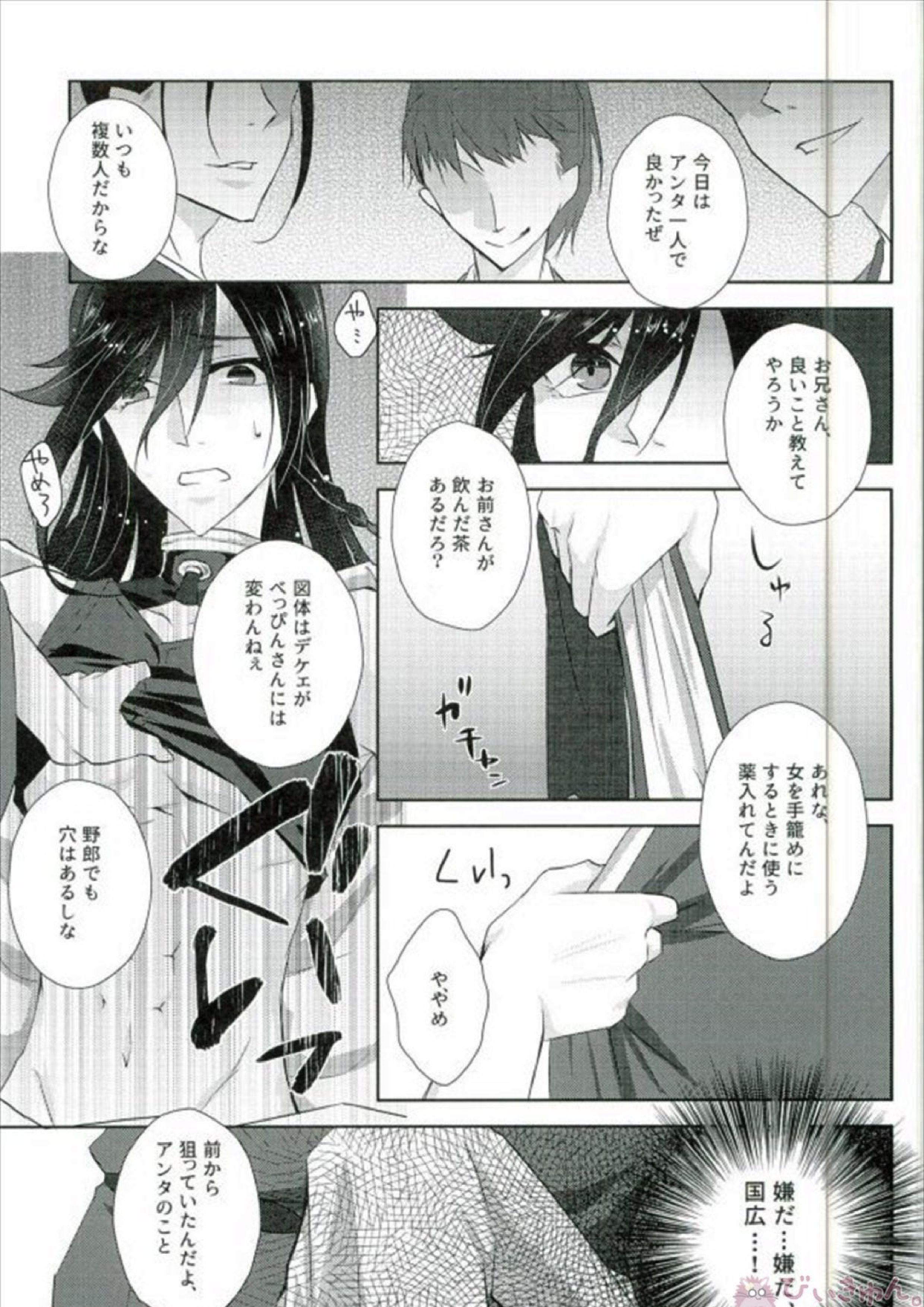 霧幻快牢 ムゲンカイロウ 5ページ